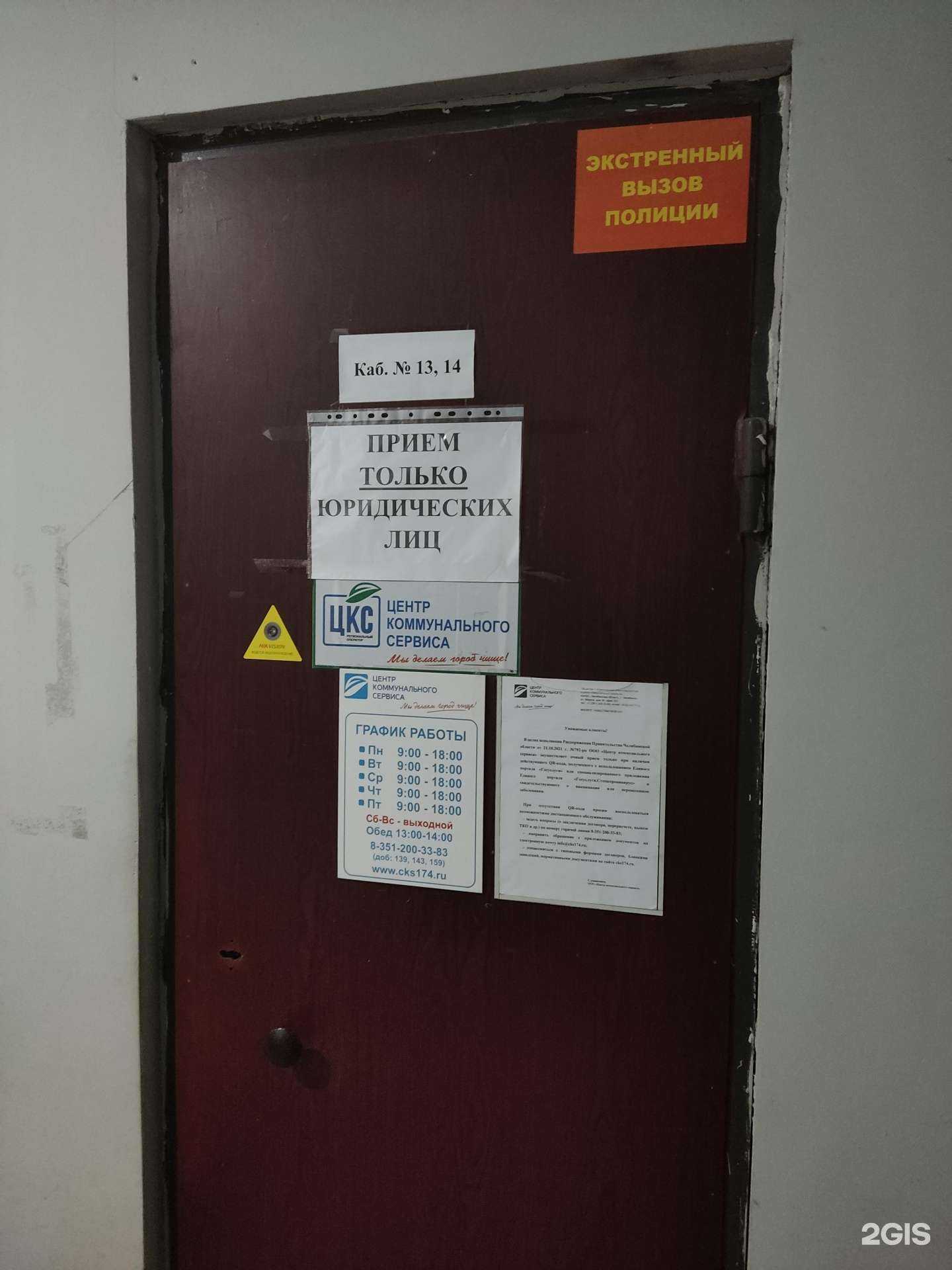 Отзывы на компанию Центр коммунального сервиса в Коркине c фото