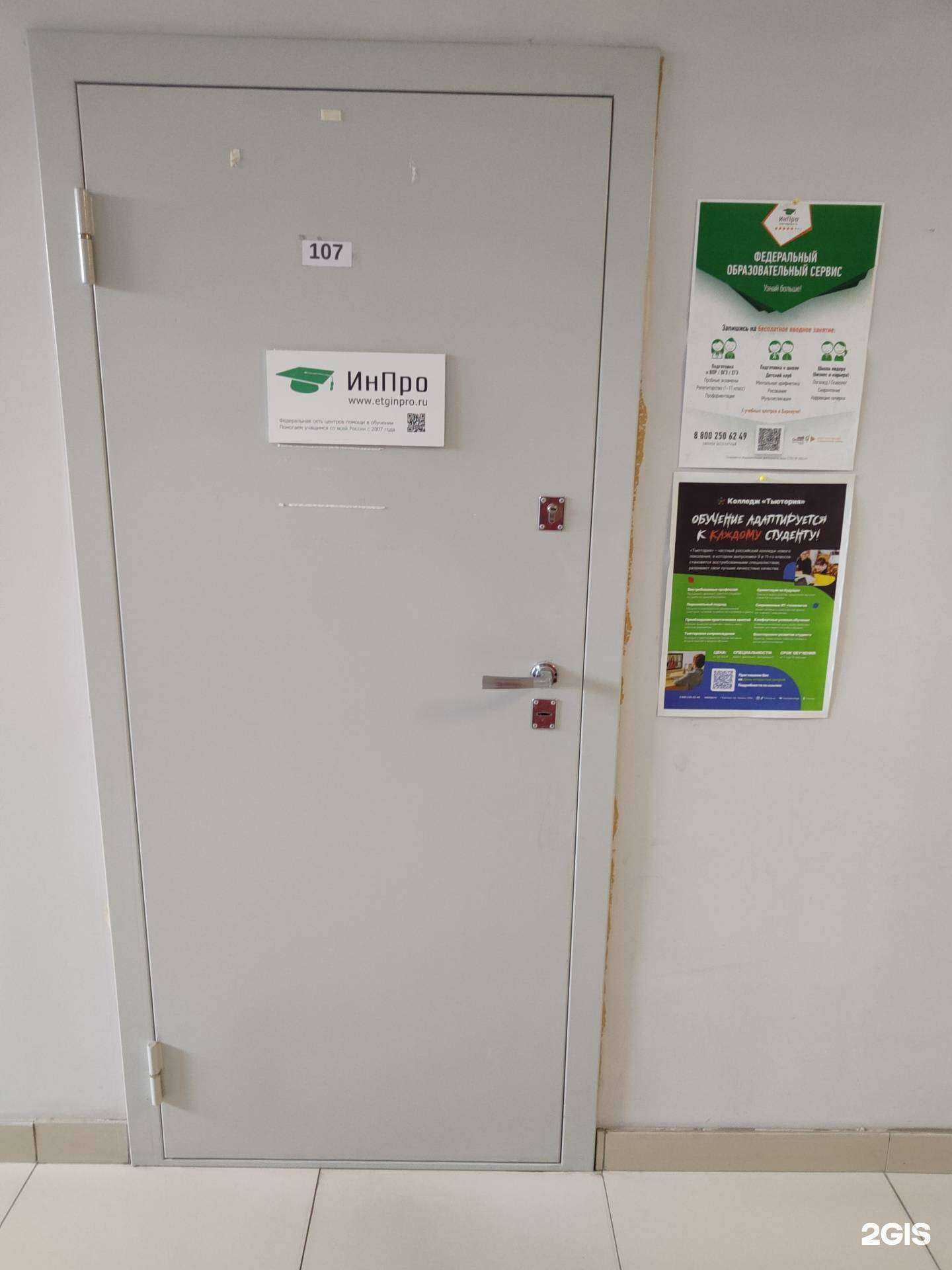 Отзывы на компанию ИнПро в Новосибирске c фото