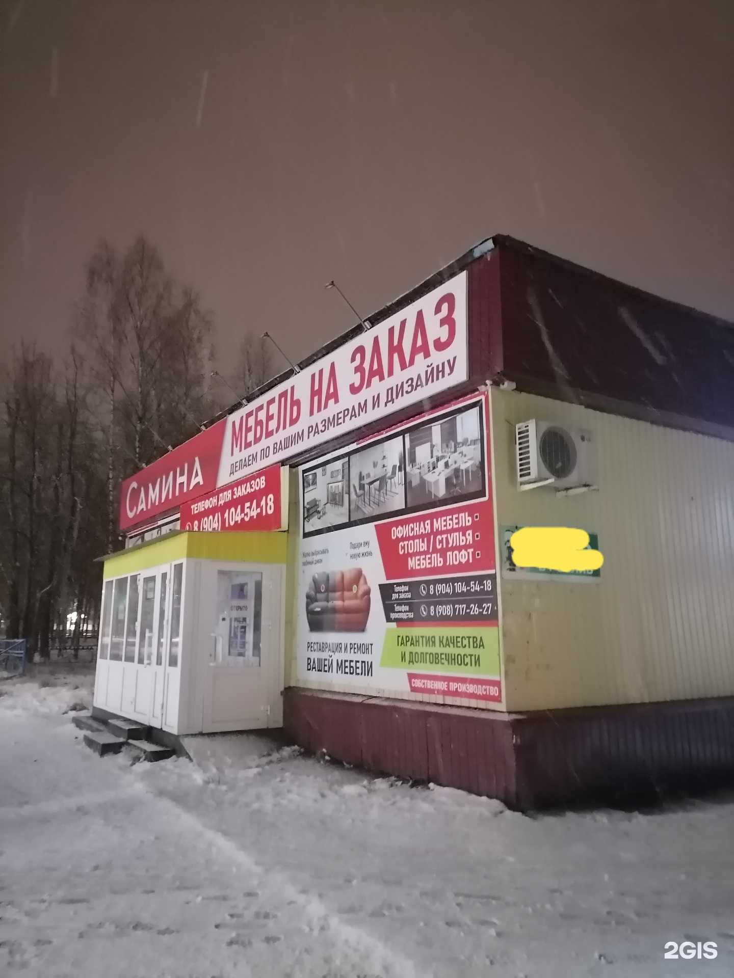 Отзывы на компанию Самина в Сыктывкаре c фото