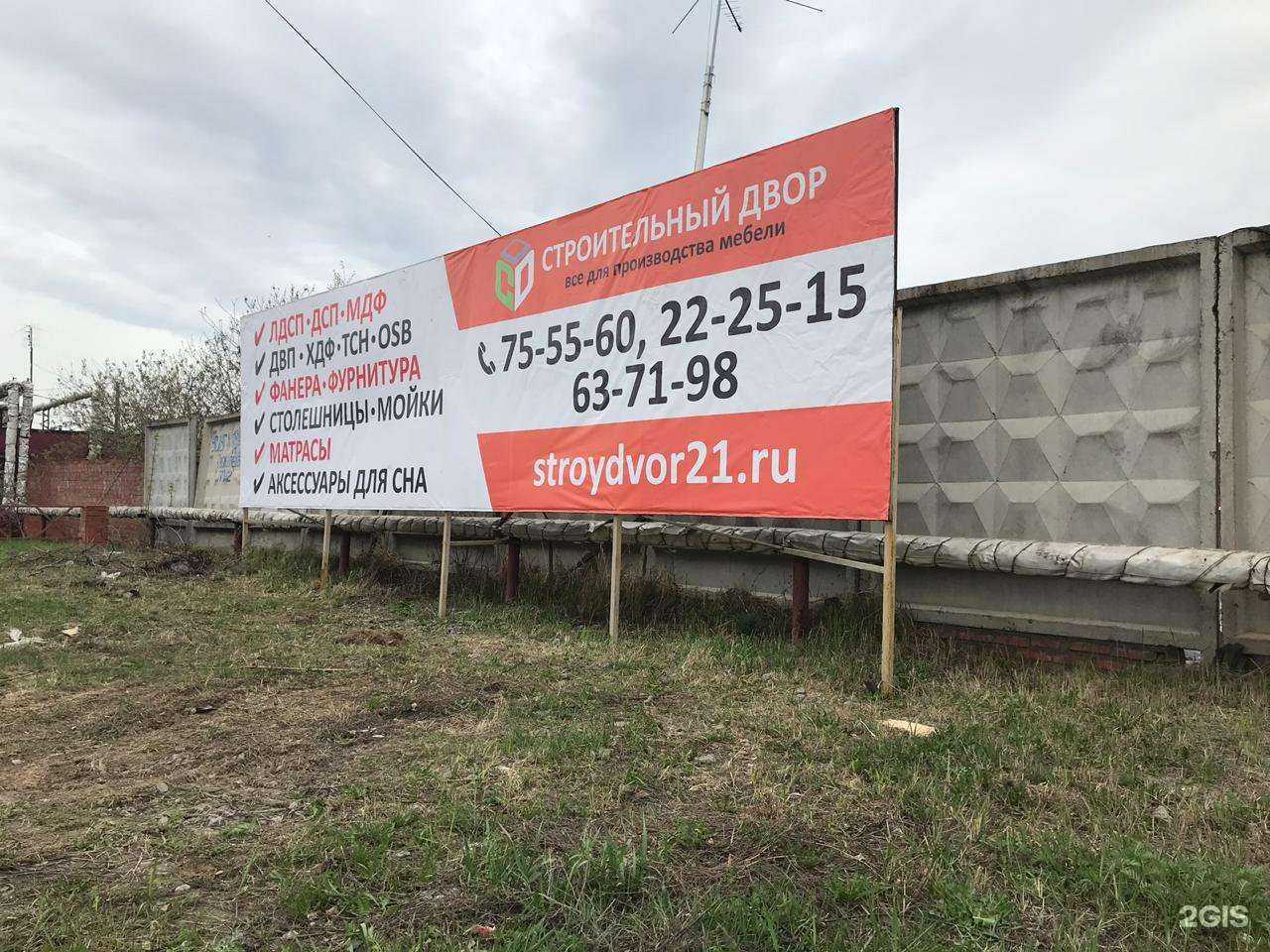 Отзывы на компанию Строительный двор в г. Чебоксары c фото