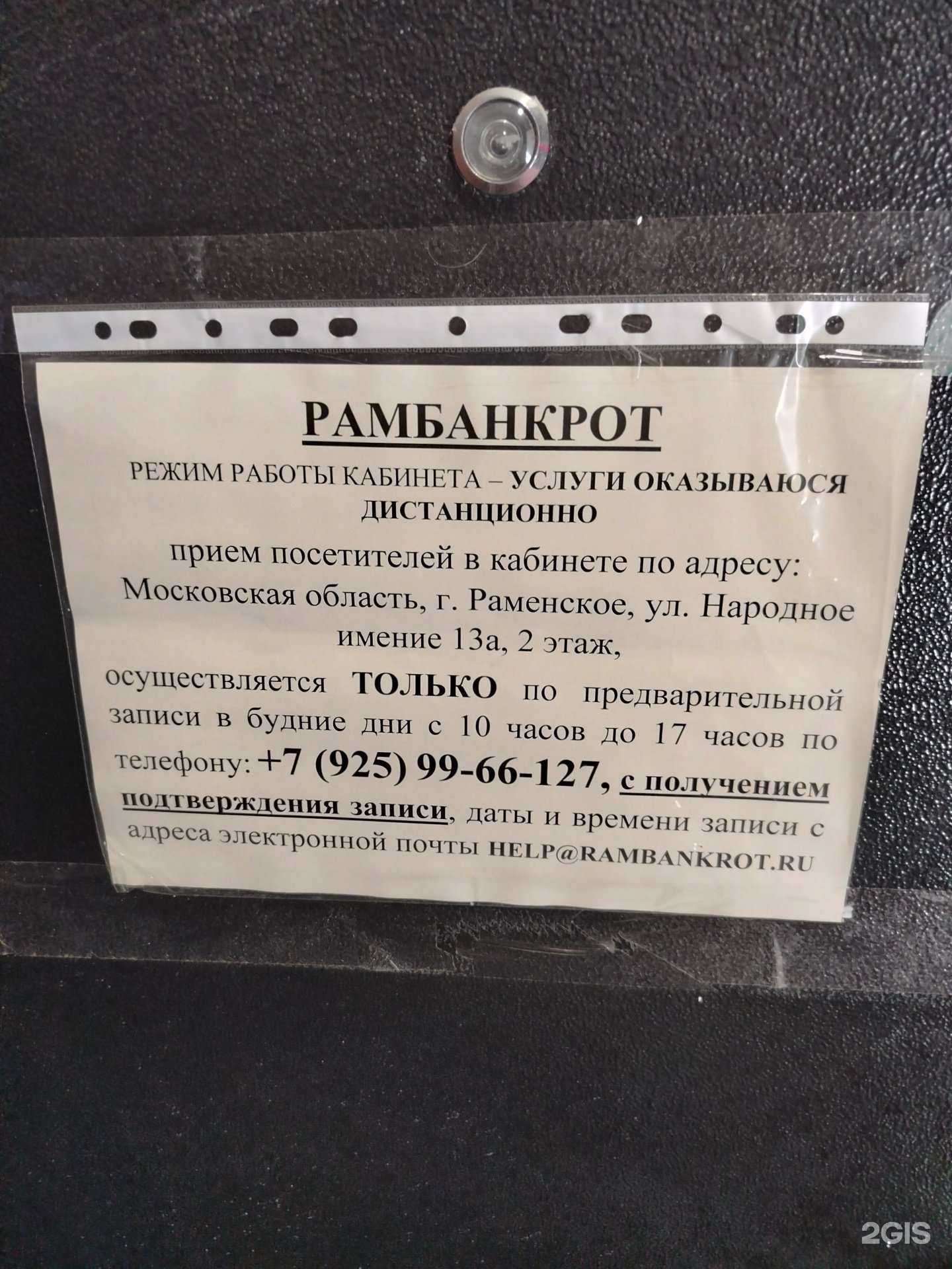 Отзывы на компанию Рамбанкрот в г. Раменское c фото