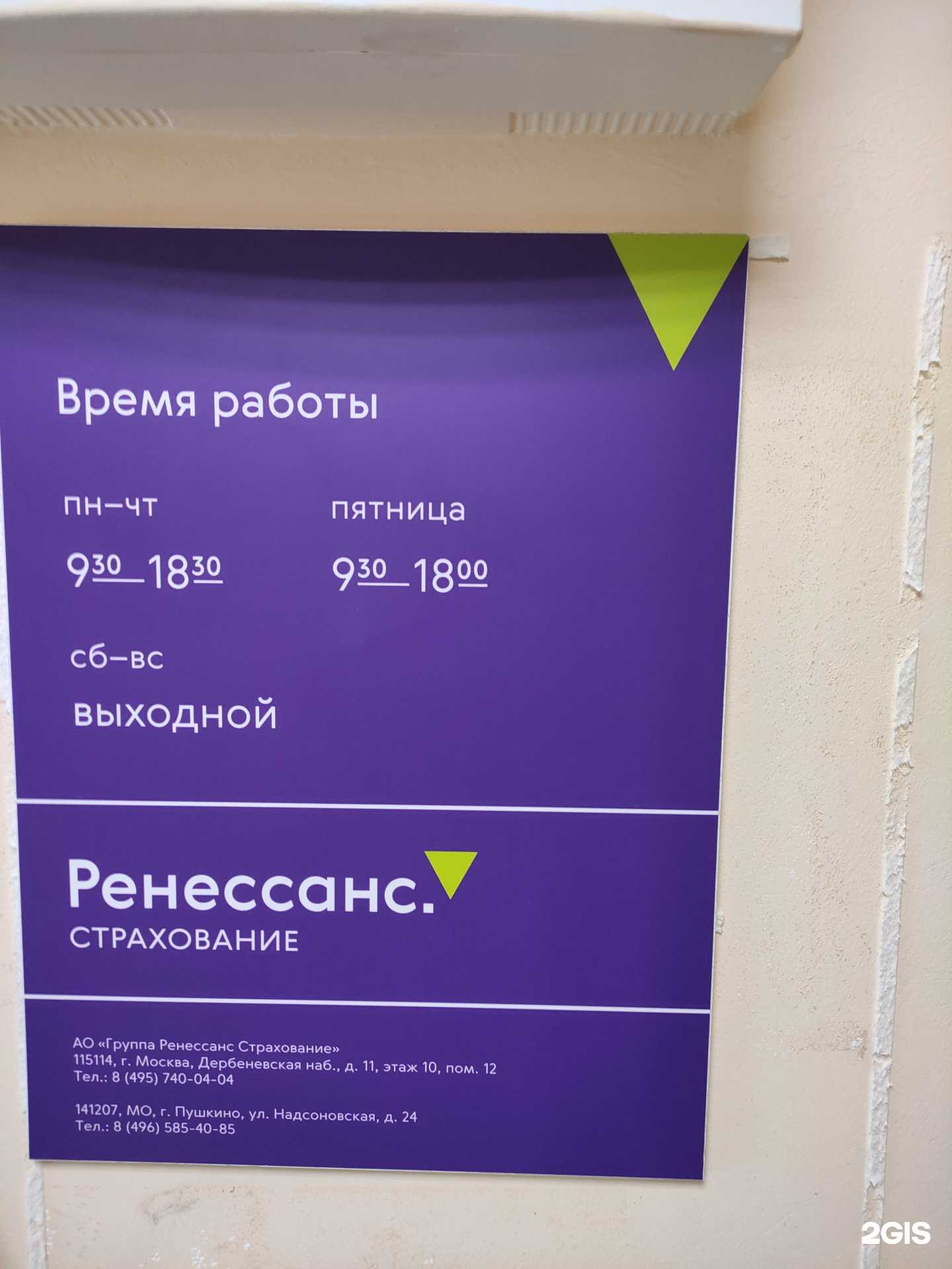 Отзывы на компанию Ренессанс страхование в Пушкине c фото