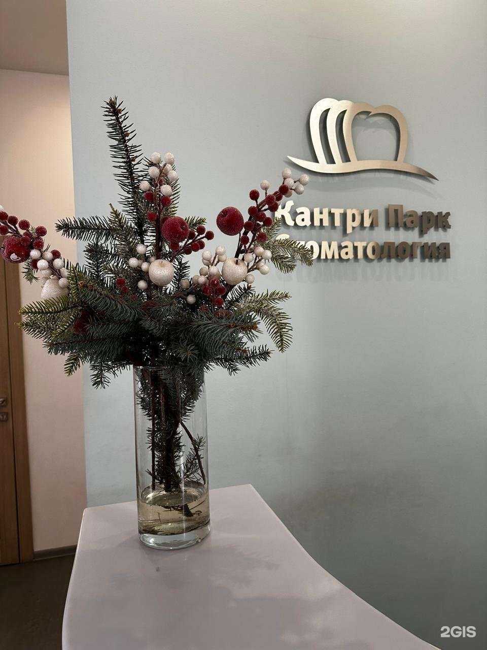 Отзывы на компанию Кантри парк стоматология в Химках c фото