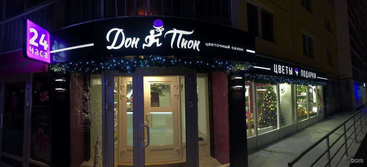 Отзывы на компанию Дон Пион в Великом Новгороде c фото