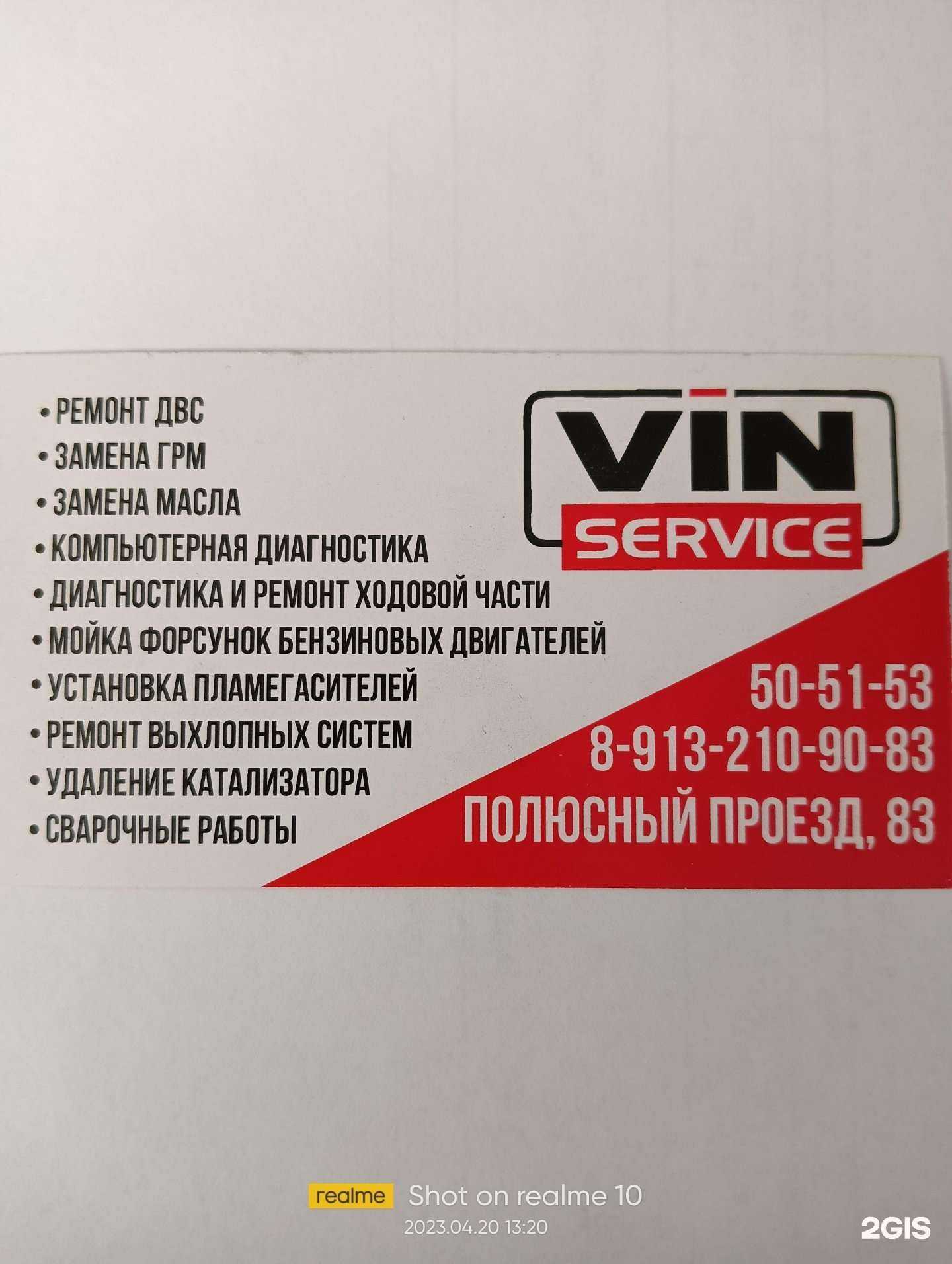 Отзывы на компанию Vin-service в Барнауле c фото