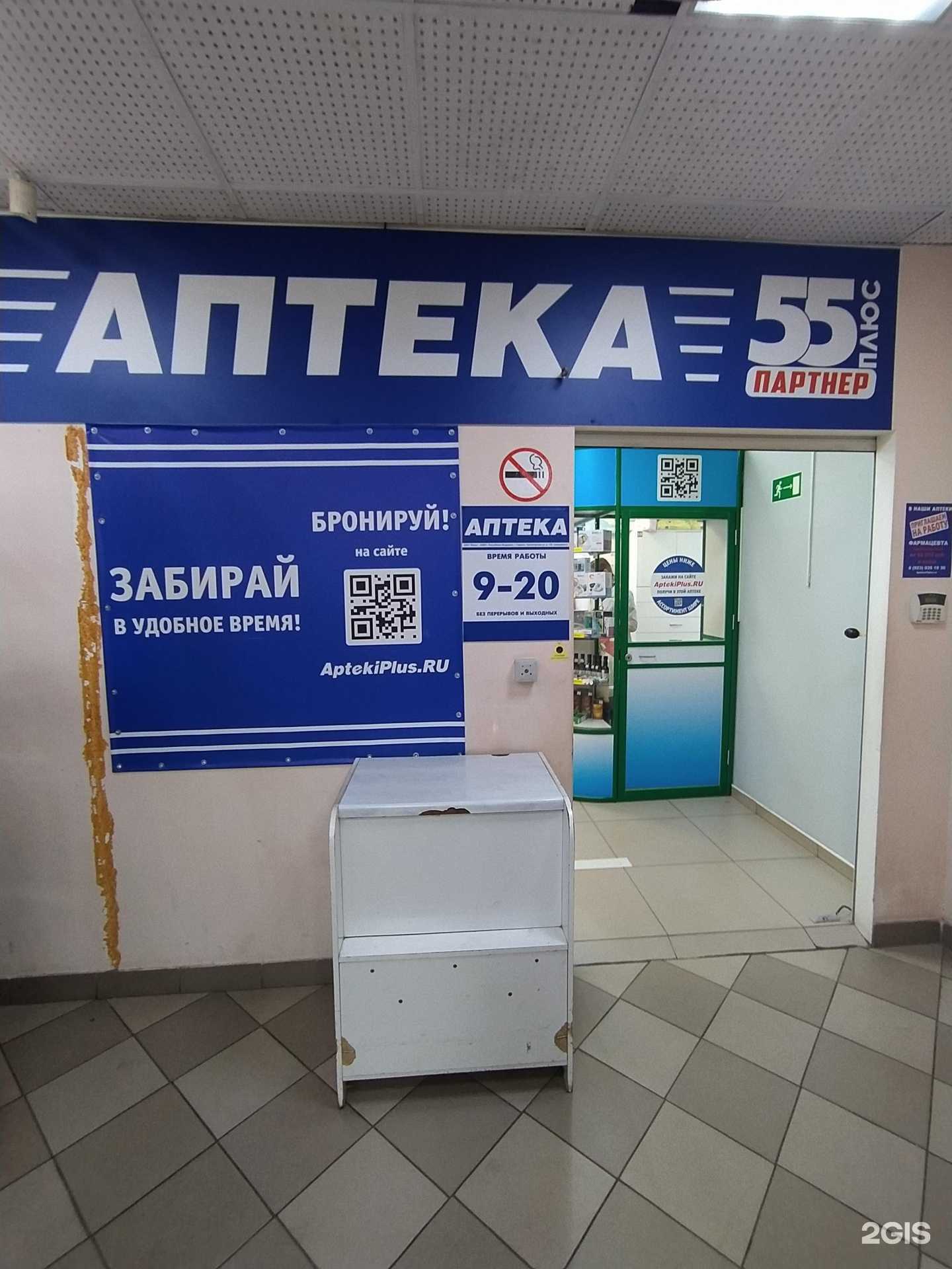 Отзывы на компанию АптекаПлюс в Омске c фото