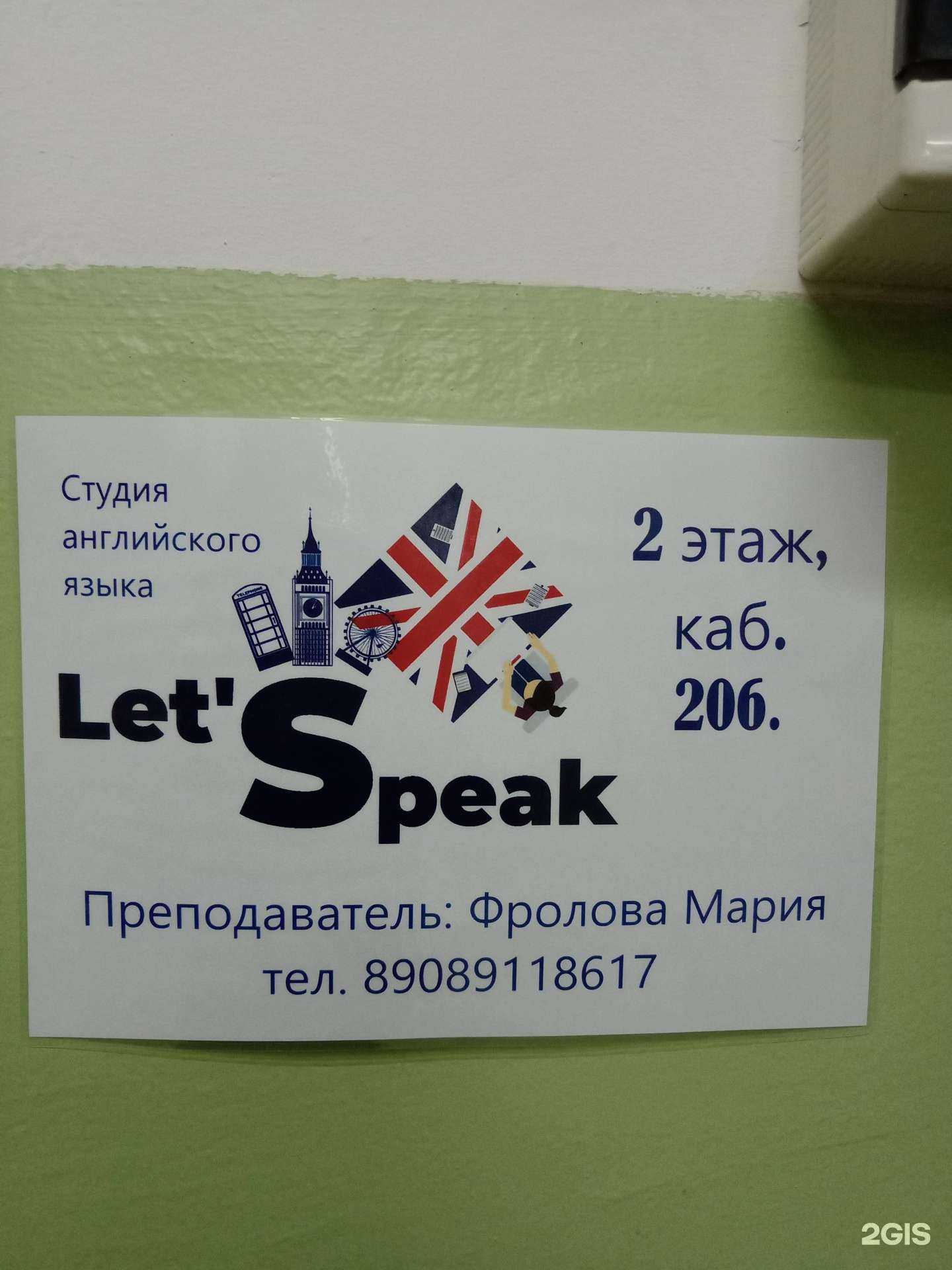 Отзывы на компанию Let`Speak в Каменске-Уральском c фото