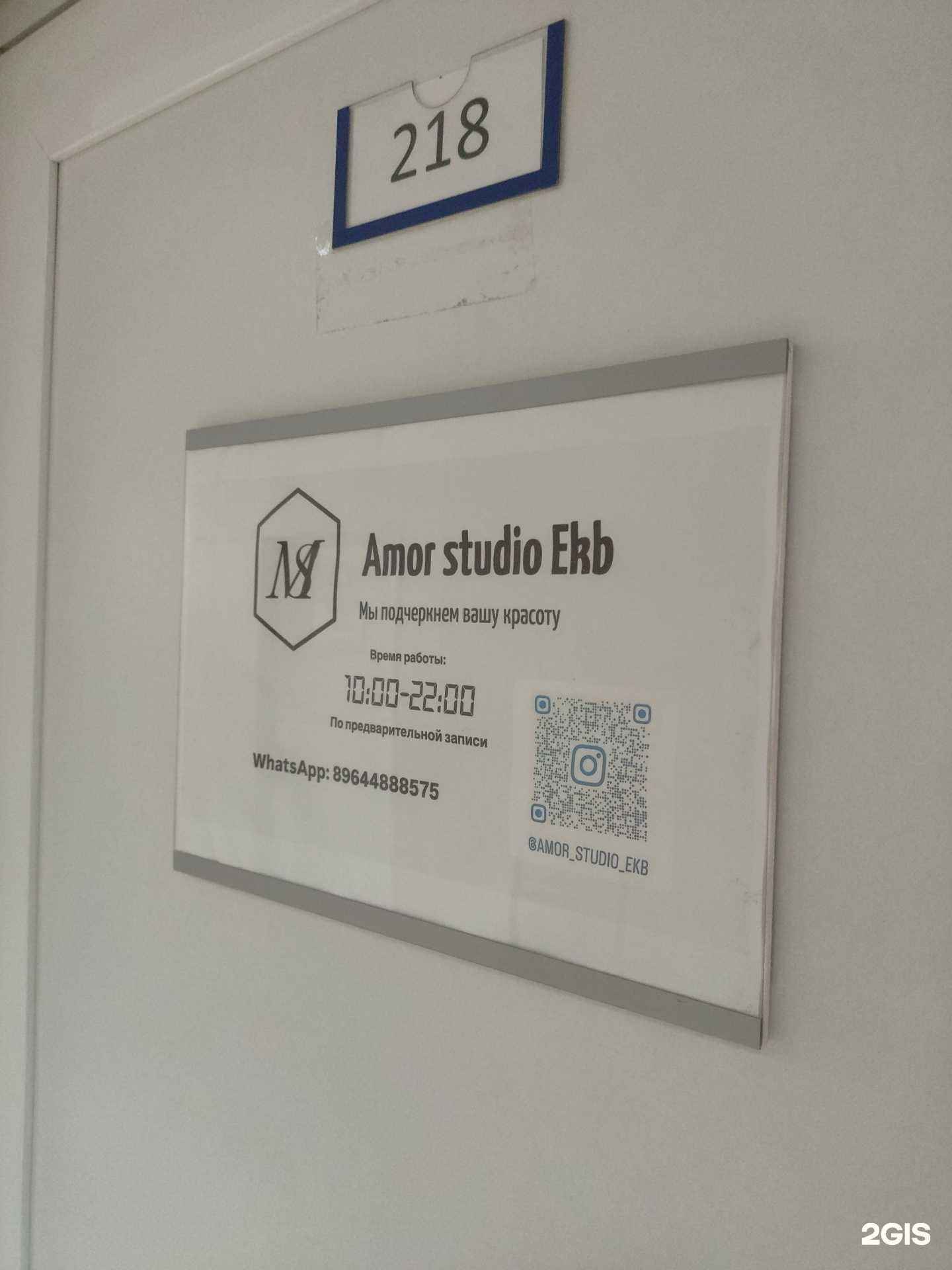 Отзывы на компанию Amor studio Ekb в г. Екатеринбург c фото