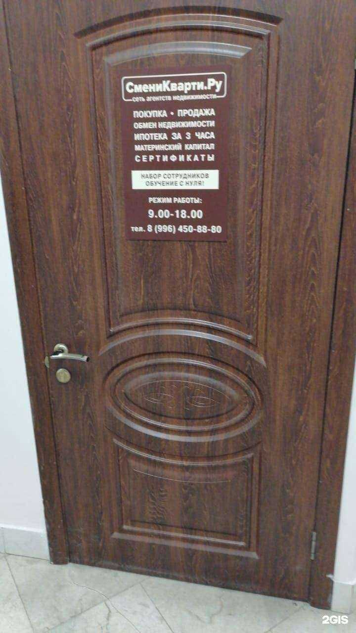 Отзывы на компанию Сменикварти.ру в Воронеже c фото