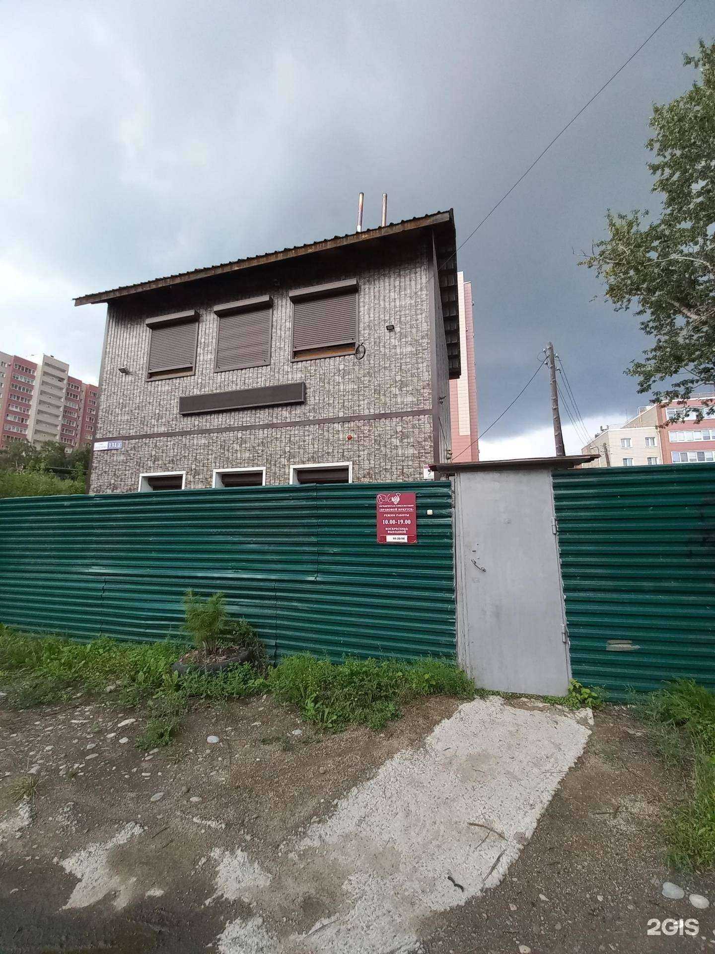 Отзывы на компанию Правовой Иркутск в Иркутске c фото