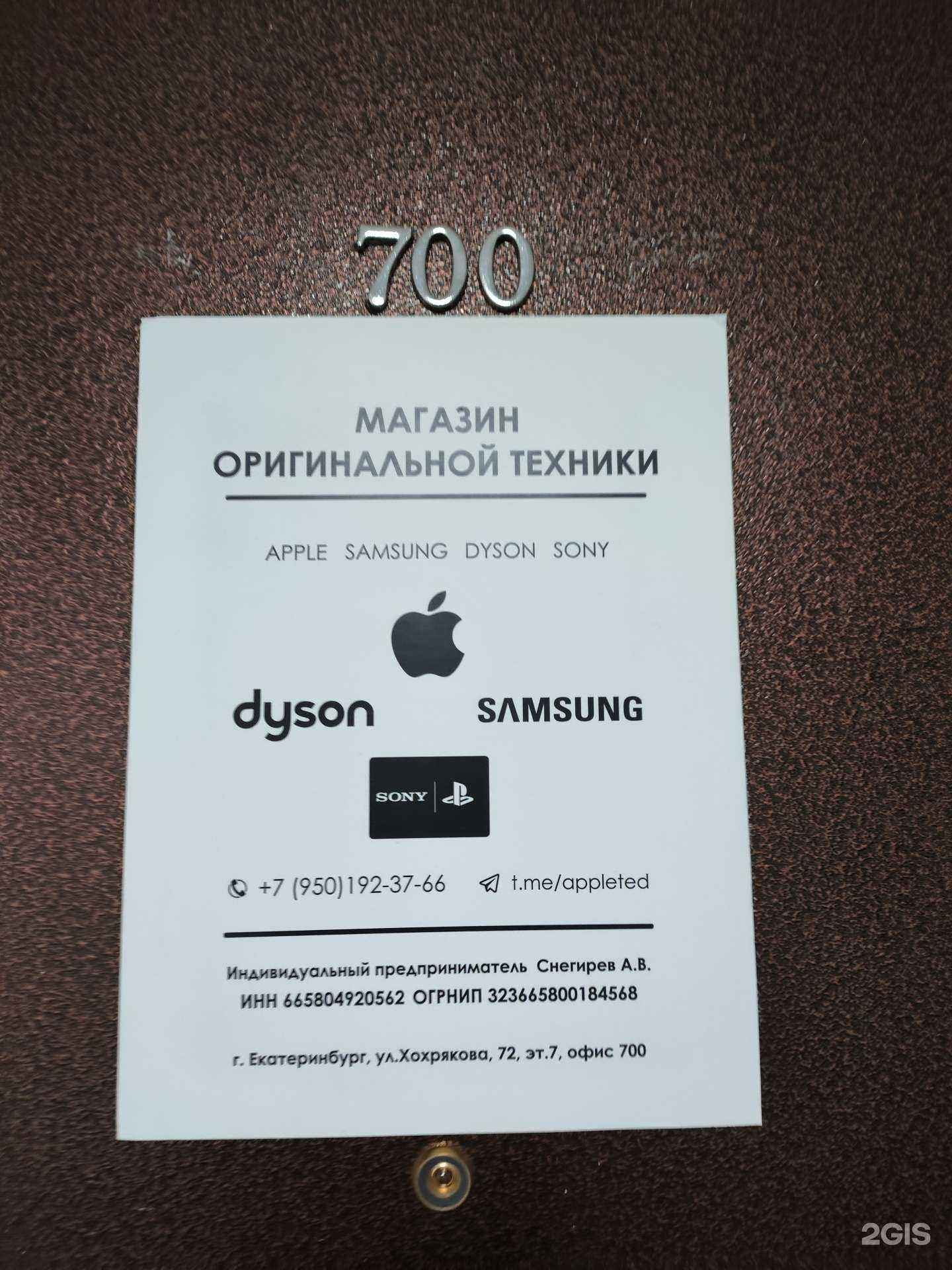 Отзывы на компанию Магазин оригинальной техники  в г. Екатеринбург c фото