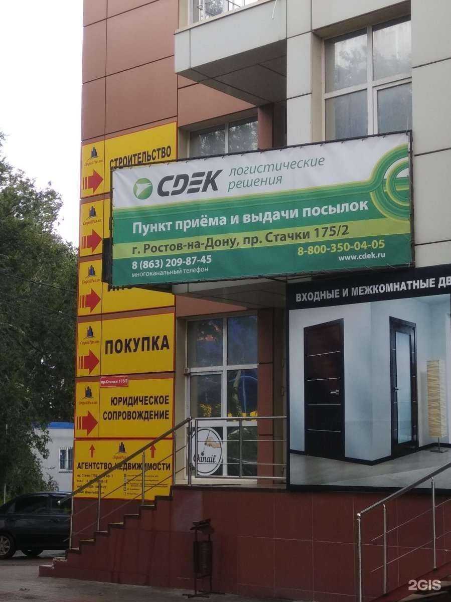 Отзывы на компанию СДЭК в г. Ростов-на-Дону c фото