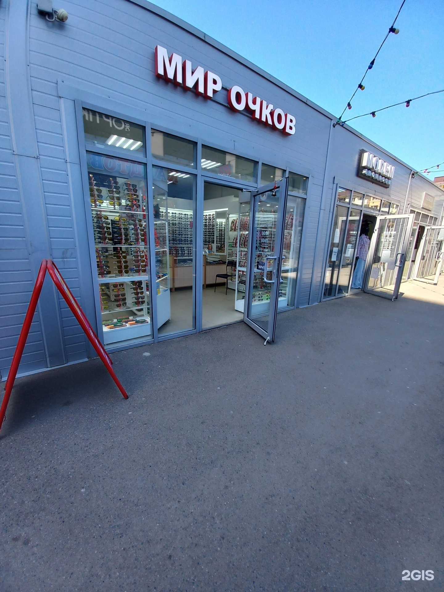 Отзывы на компанию Мир очков в Краснодаре c фото