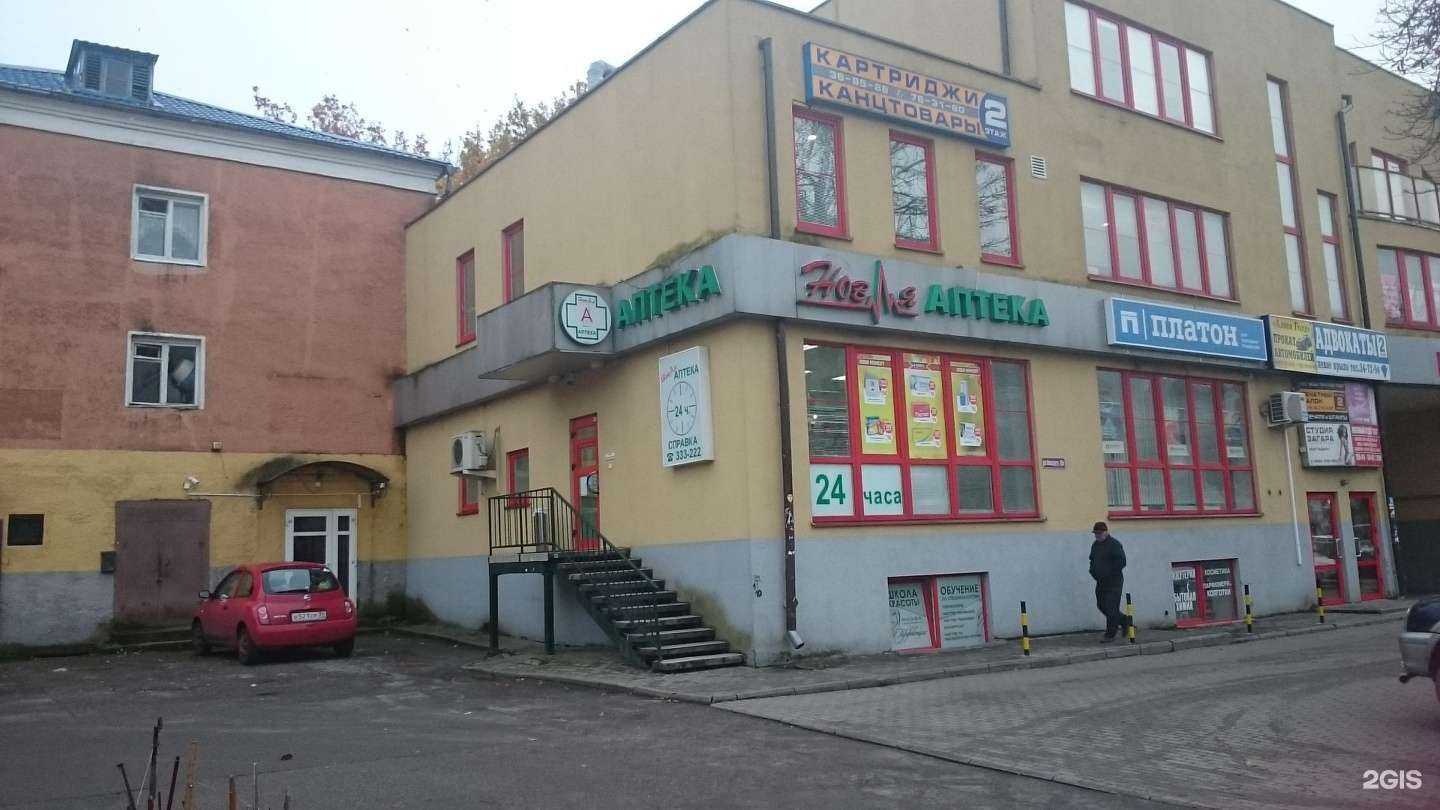 Отзывы на компанию Новая аптека в Калининграде c фото