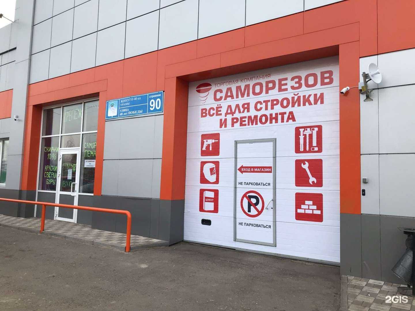 Отзывы на компанию Саморезов в г. Набережные Челны c фото