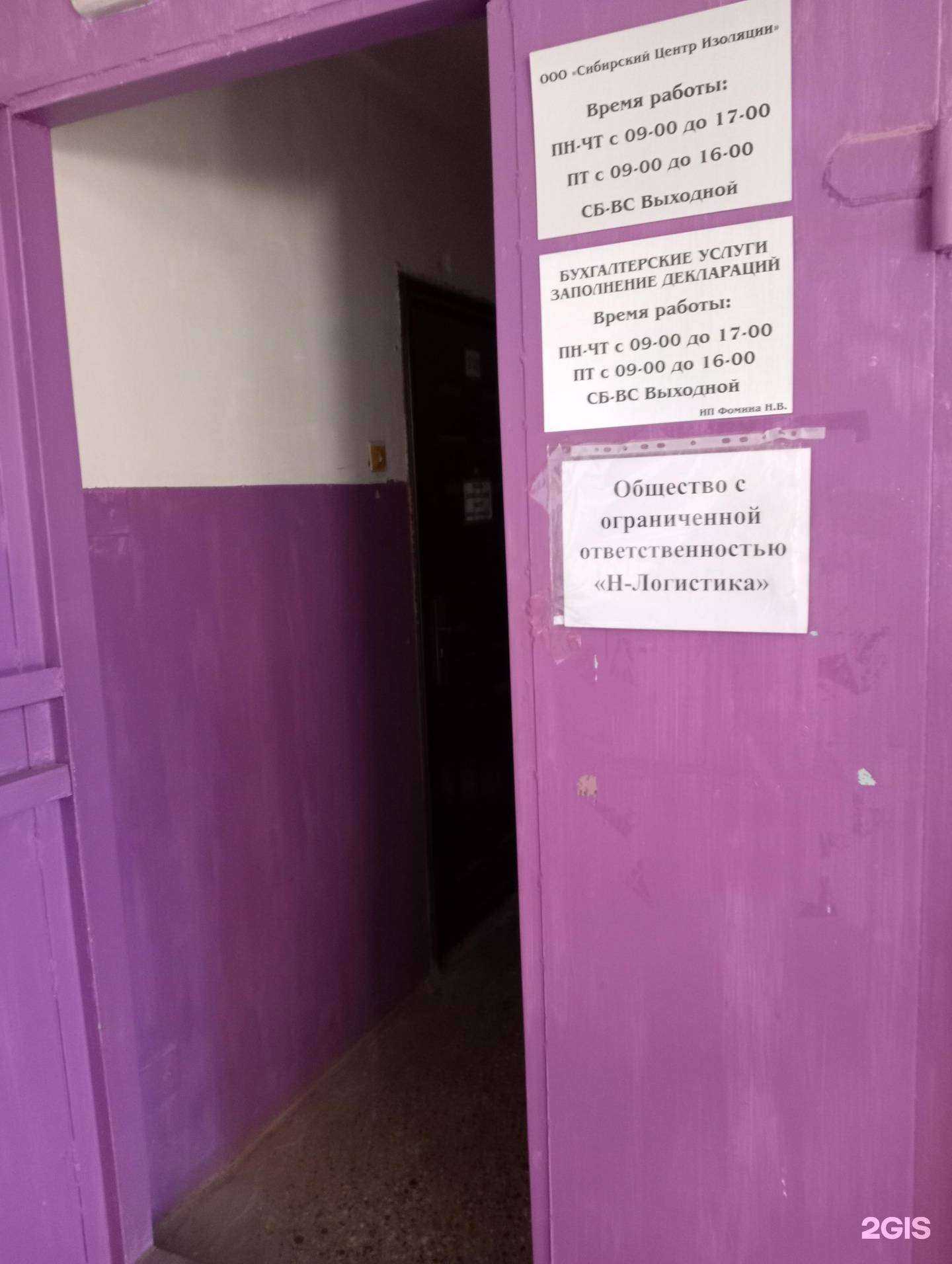 Отзывы на компанию Н-Логистика в Новосибирске c фото