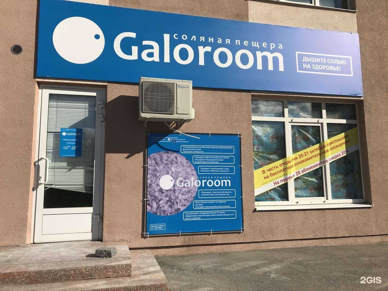 Отзывы на компанию Galoroom в Саратове c фото