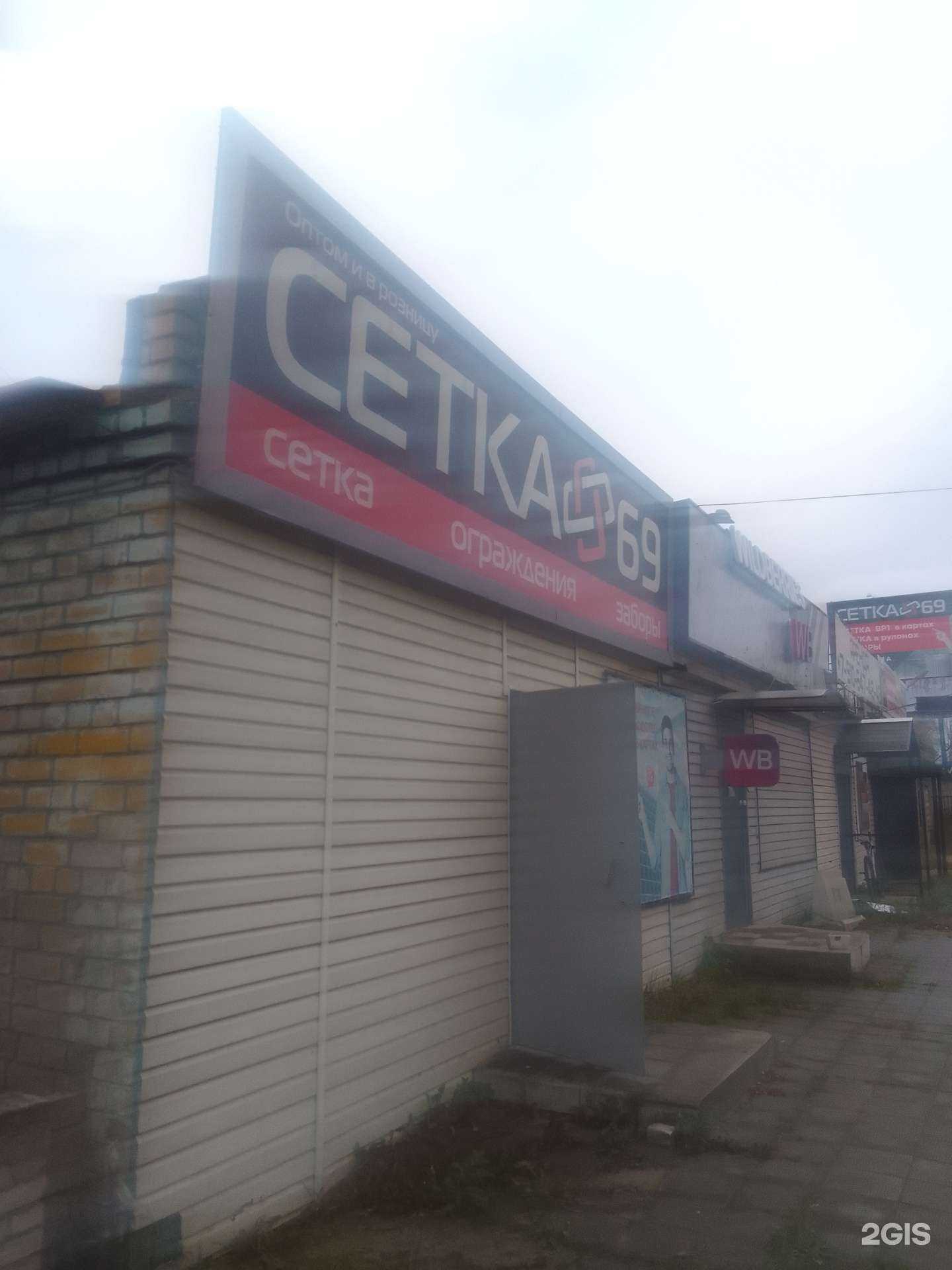 Отзывы на компанию Сетка69 в г. Тверь c фото