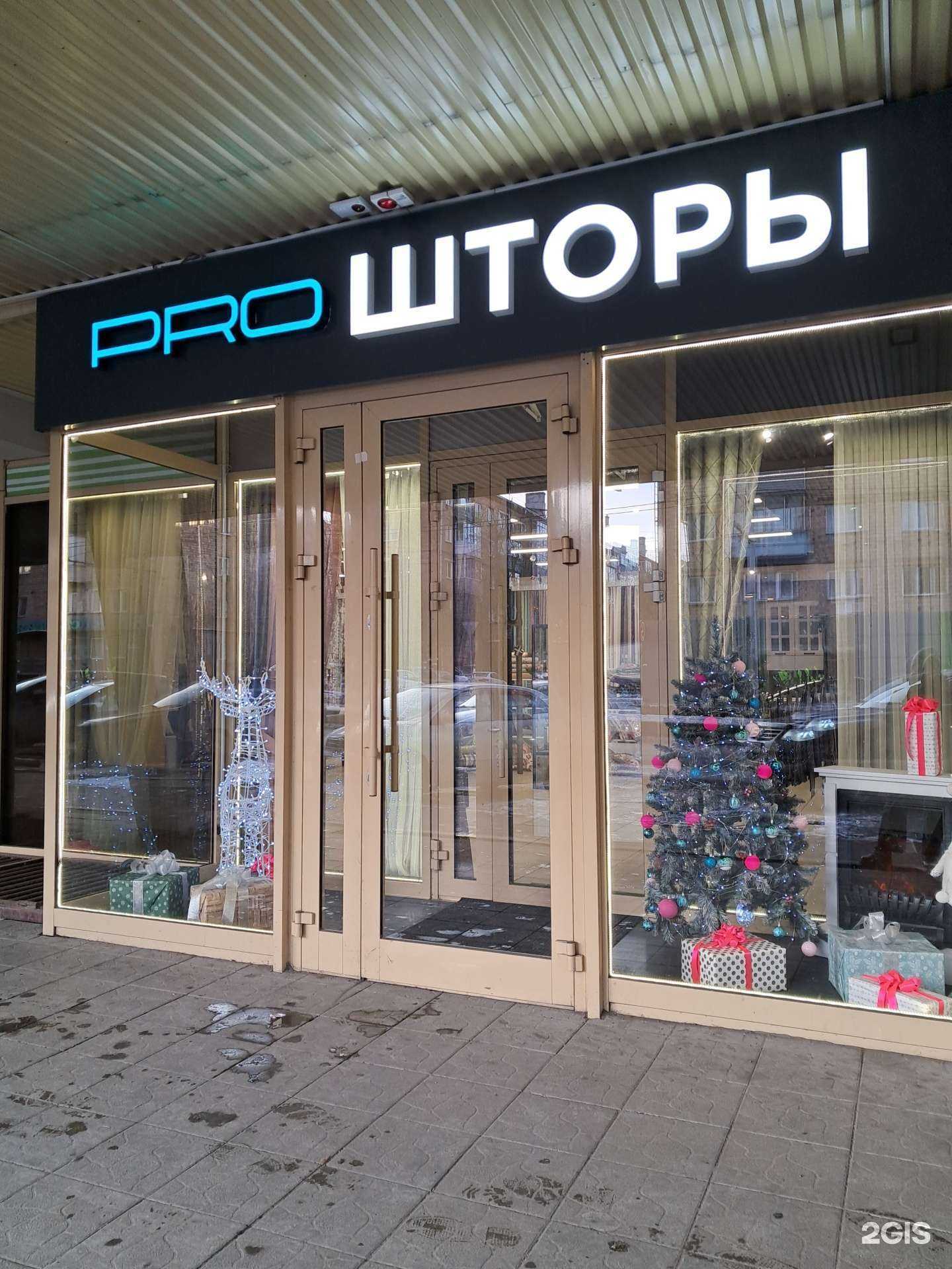 Отзывы на компанию Pro шторы в г. Красноярск c фото