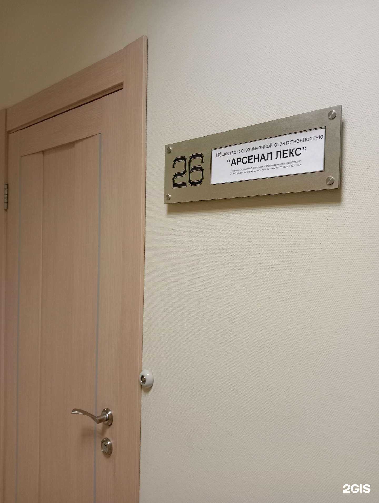 Отзывы на компанию Arsenal lex в Новосибирске c фото