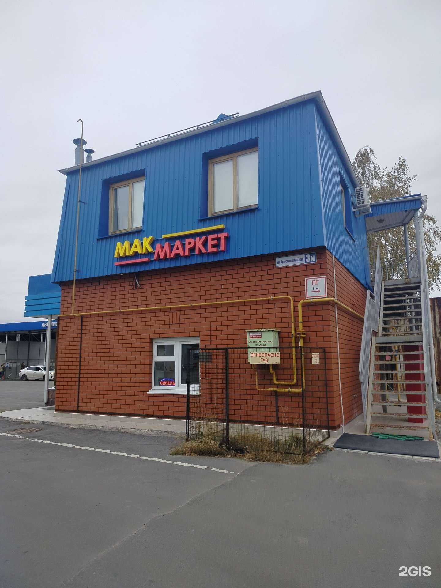 Отзывы на компанию Мак Маркет в Чебоксарах c фото