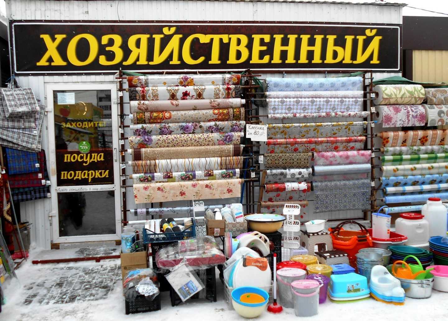 Отзывы на компанию Хозяйственный в Омске c фото