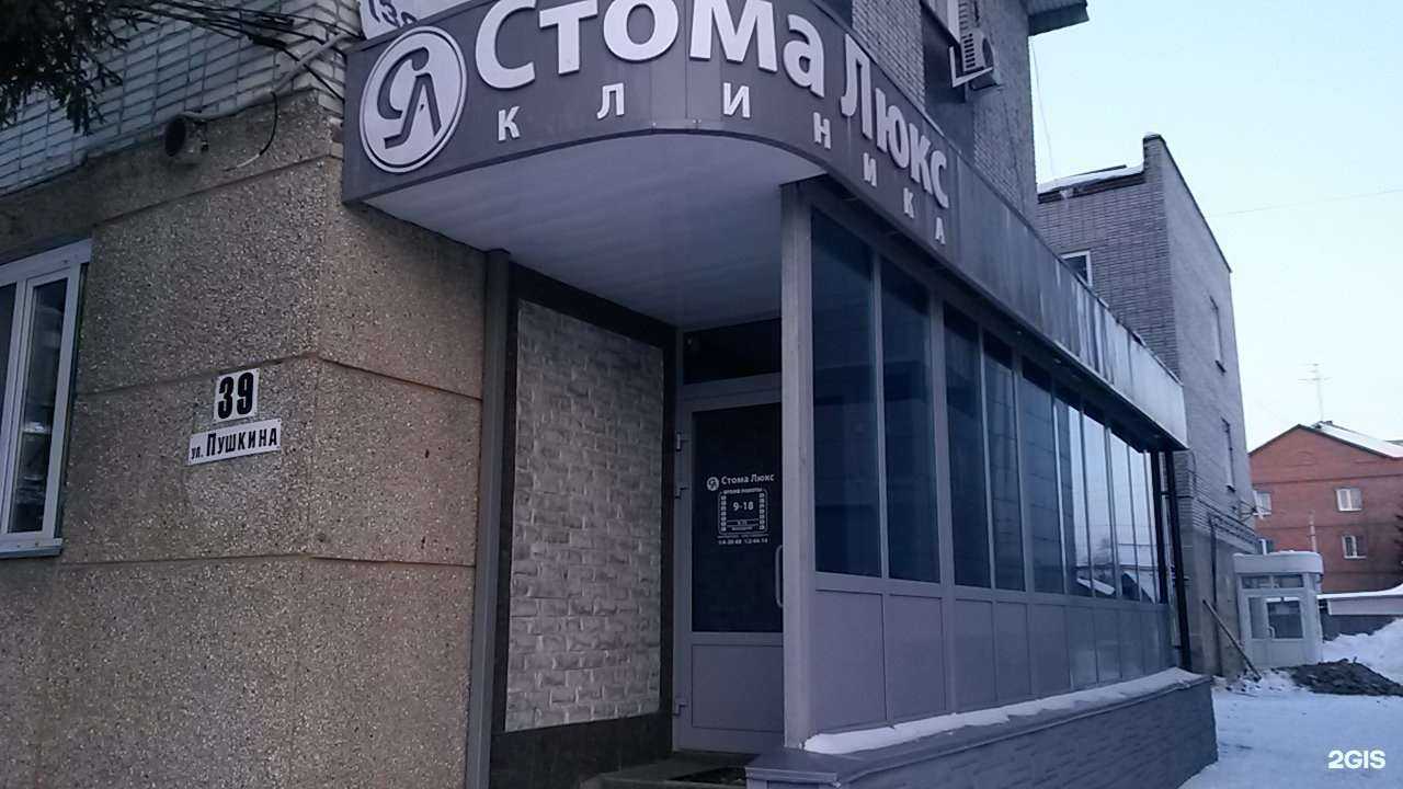 Отзывы на компанию Стома Люкс в Искитиме c фото