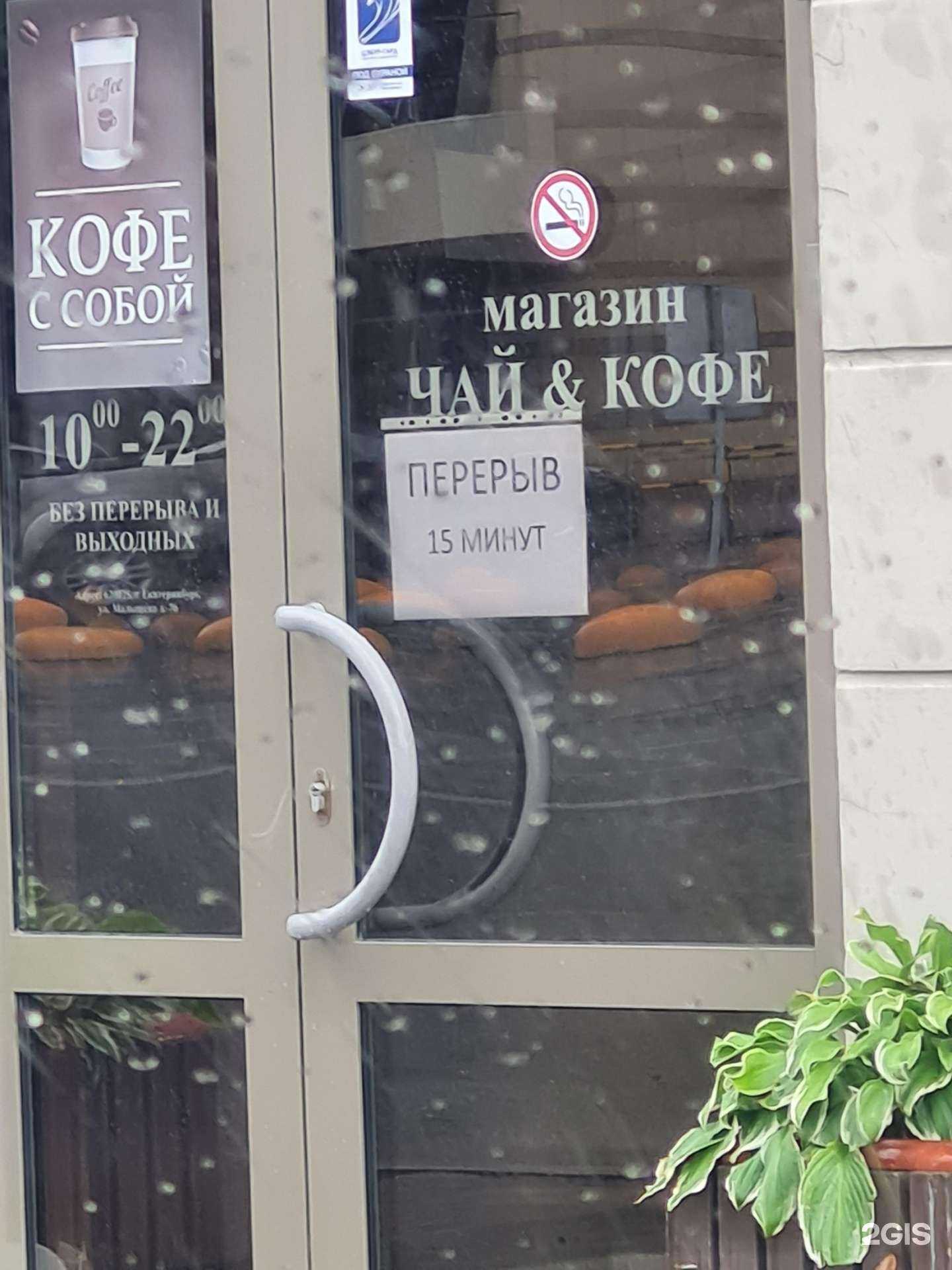 Отзывы на компанию Чай&Кофе в г. Екатеринбург c фото