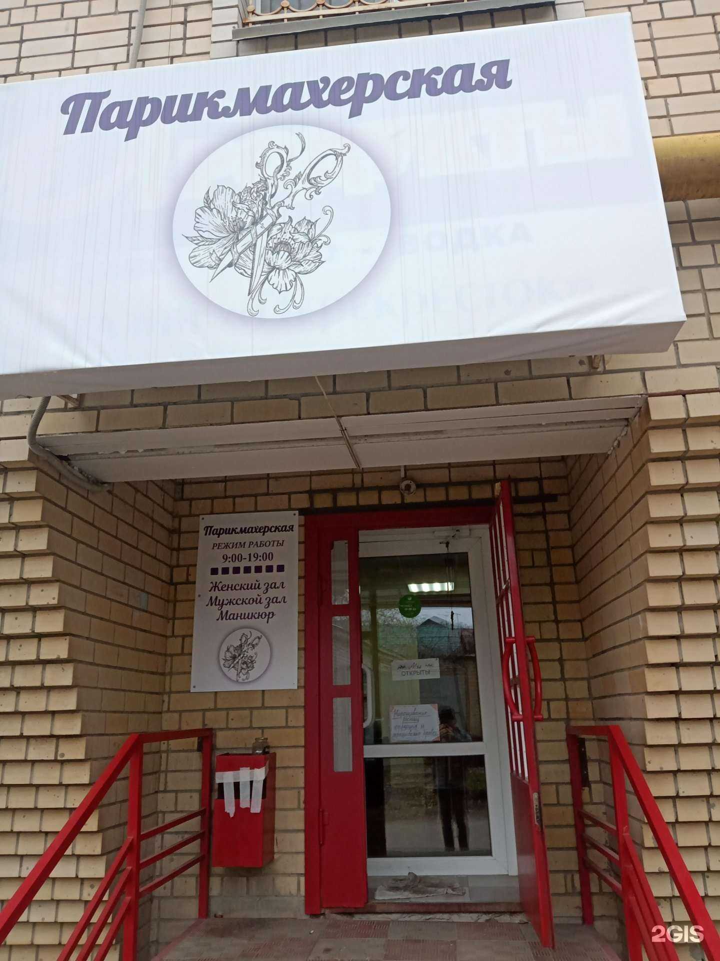 Отзывы на компанию Парикмахерская в Саратове c фото