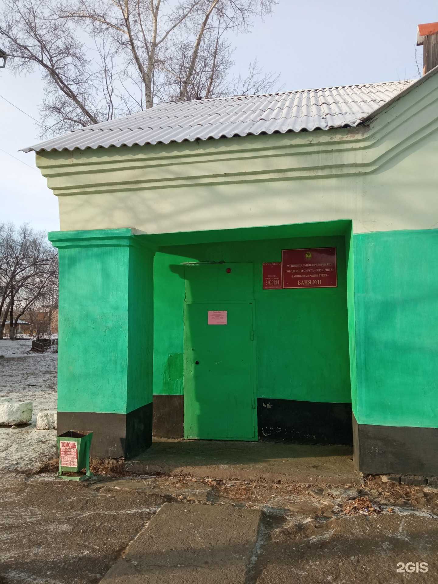 Отзывы на компанию Банно-прачечный трест в Чите c фото