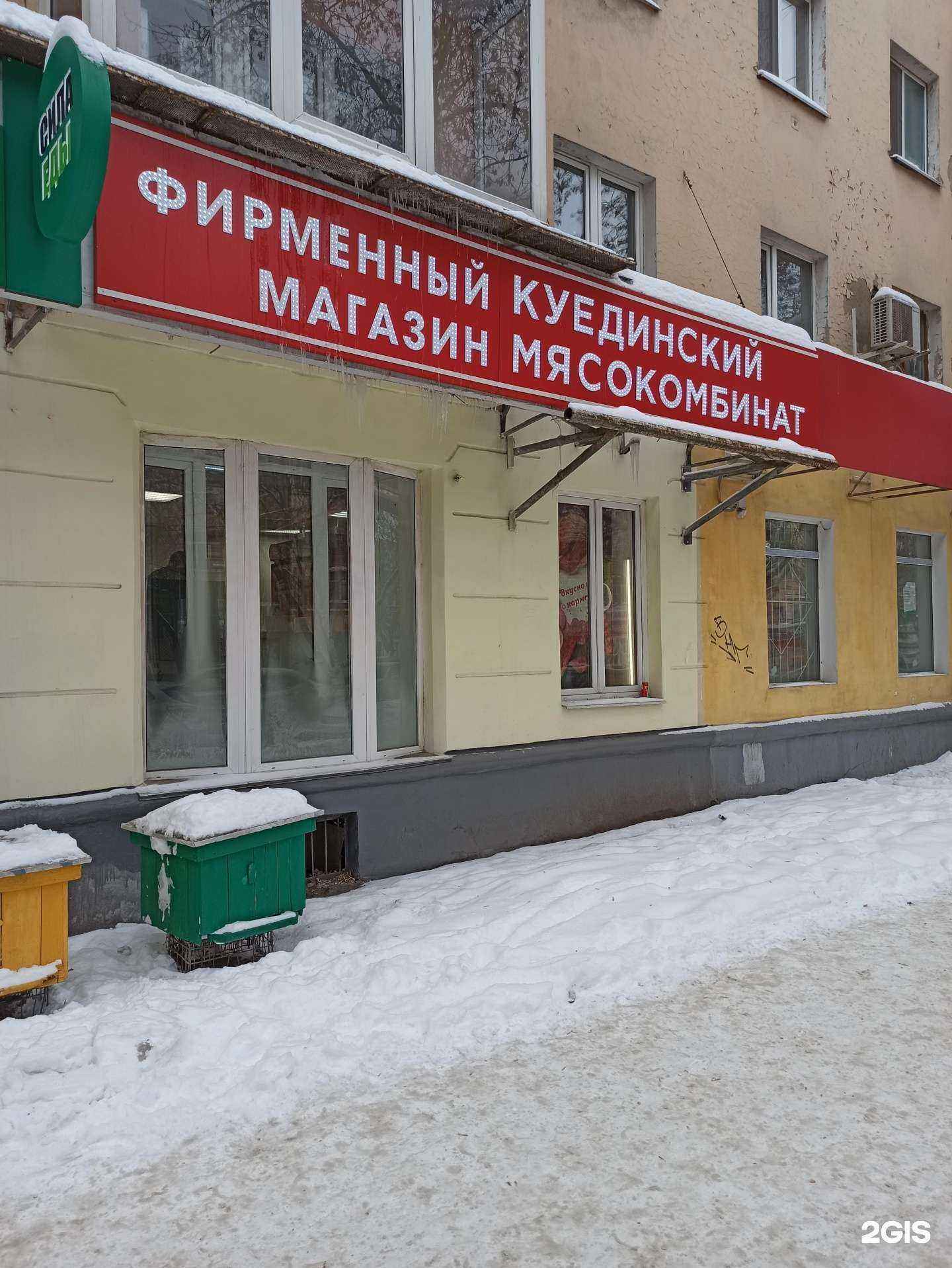 Отзывы на компанию Куединский мясокомбинат в Екатеринбурге c фото