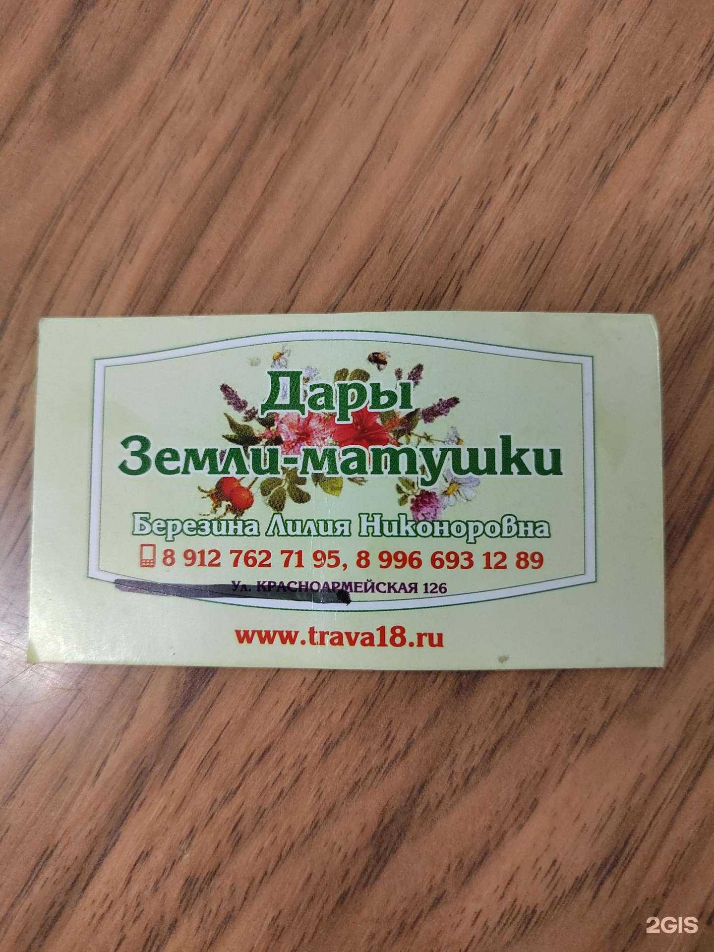 Отзывы на компанию Дары земли-Матушки в Ижевске c фото