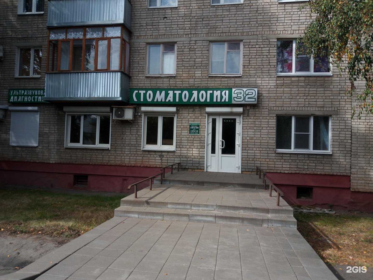 Отзывы на компанию Стоматология-32 в Тамбове c фото