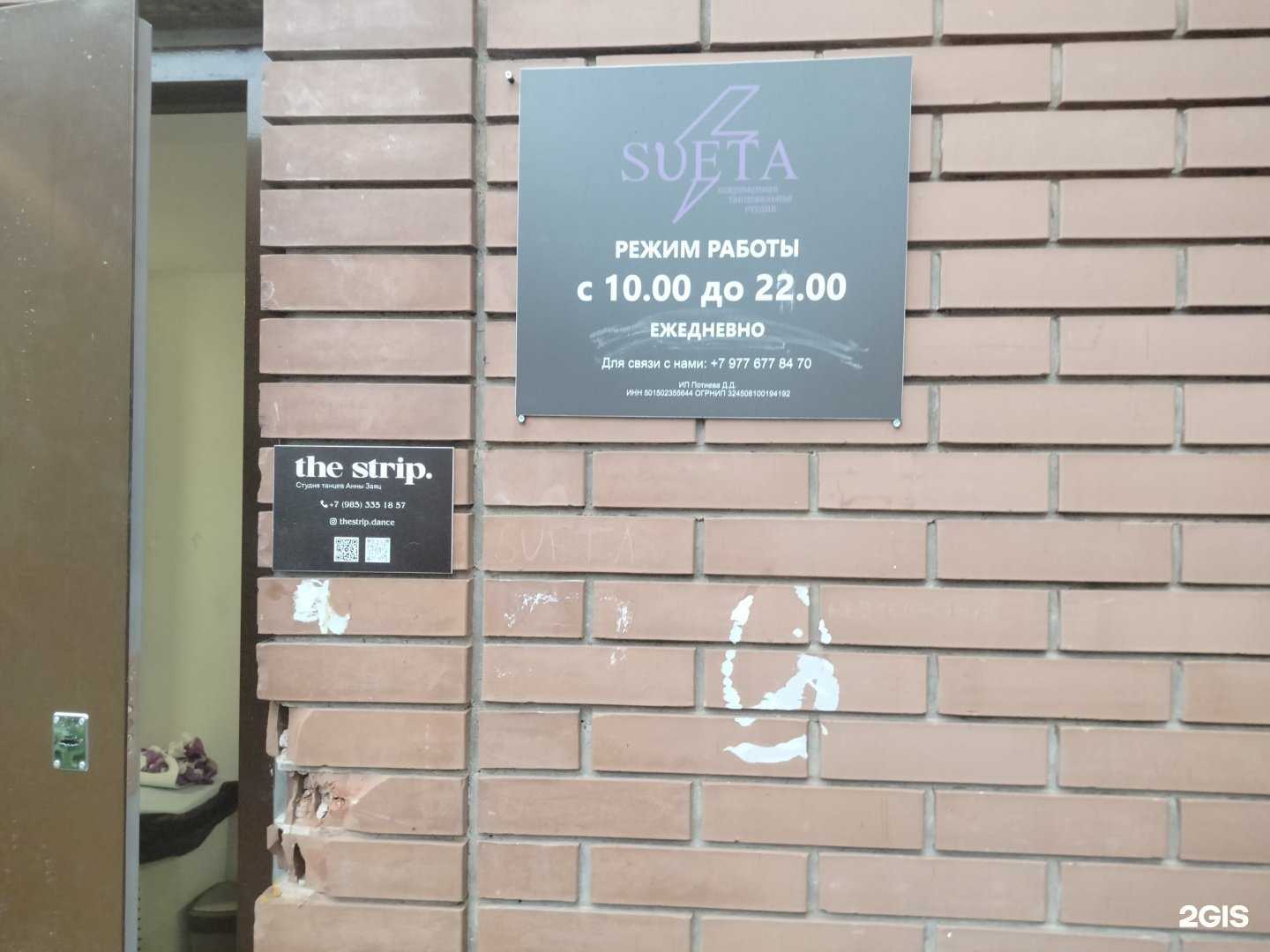 Отзывы на компанию Sueta в Звенигороде c фото