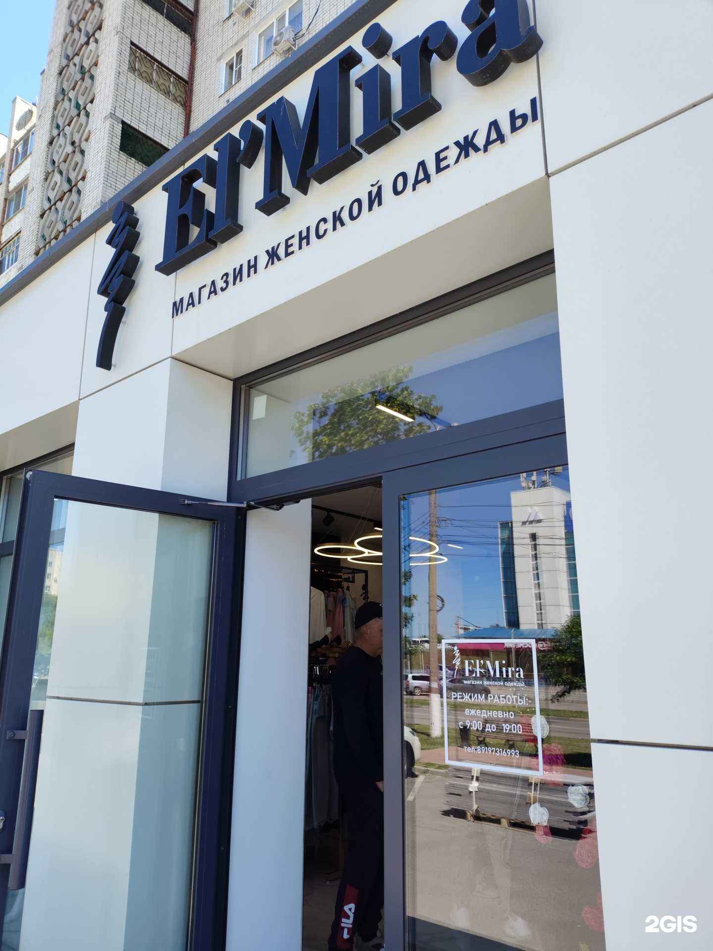 Отзывы на компанию El`mira в Невинномысске c фото