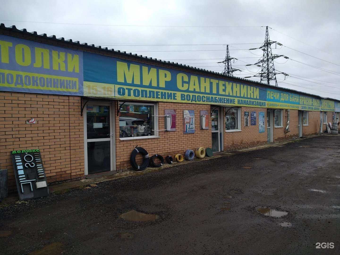 Отзывы на компанию Мир сантехники в Люберцах c фото