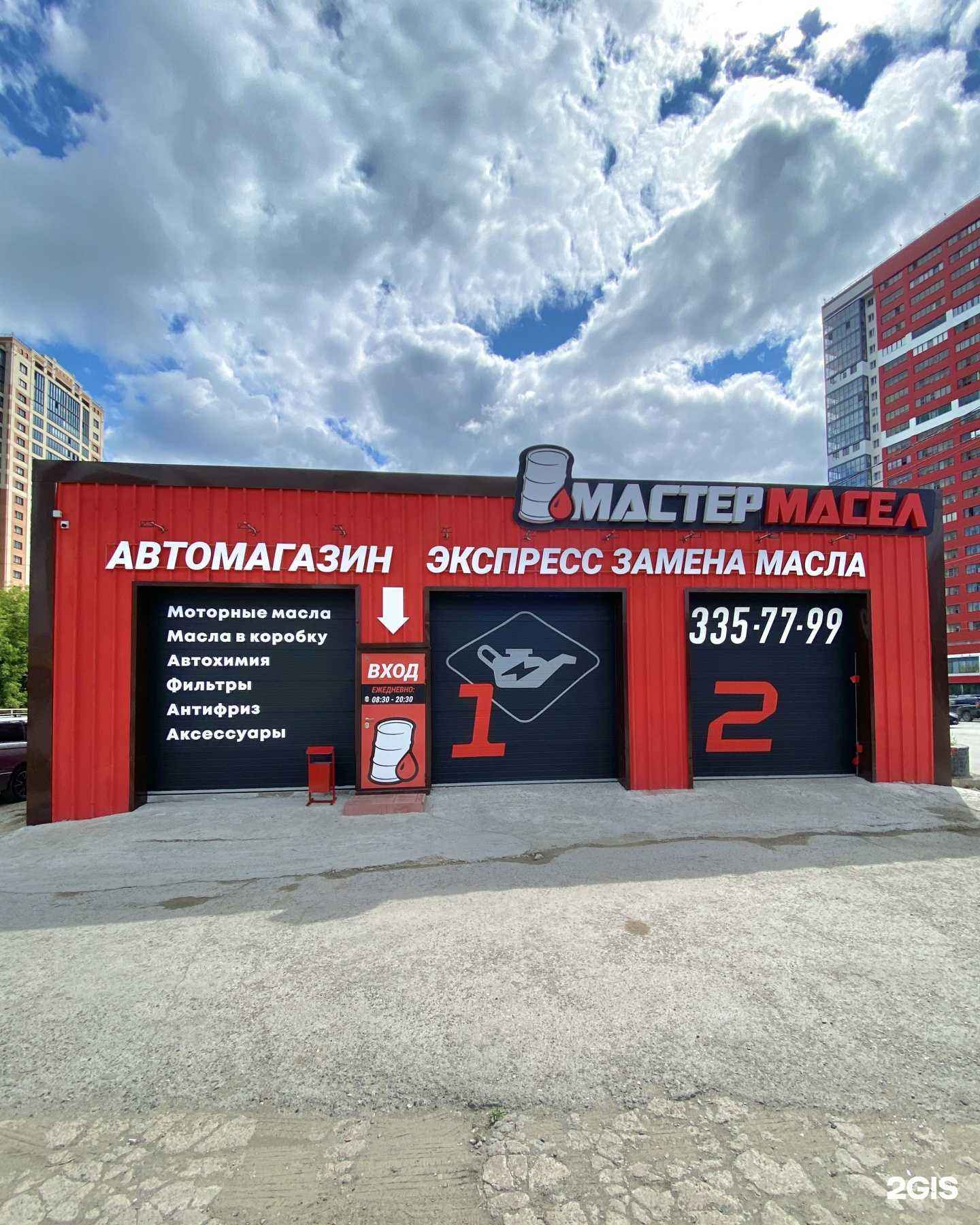 Отзывы на компанию Мастер Масел в г. Новосибирск c фото