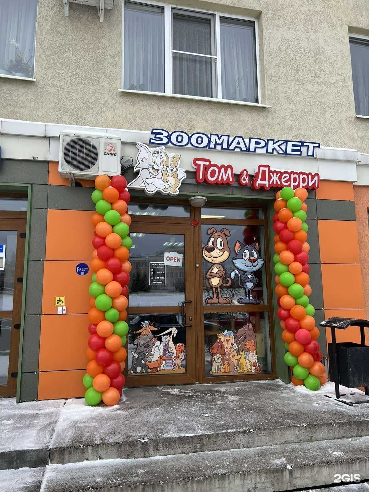 Отзывы на компанию Том и Джерри в Кемерове c фото