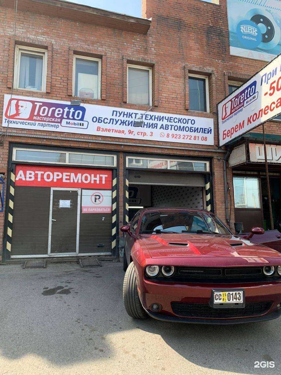 Отзывы на компанию Toretto в Красноярске c фото