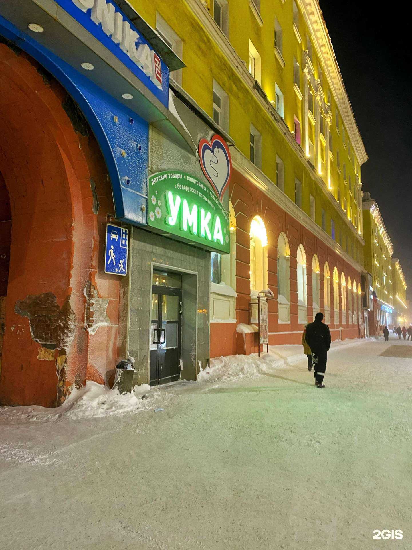 Отзывы на компанию Умка в Норильске c фото