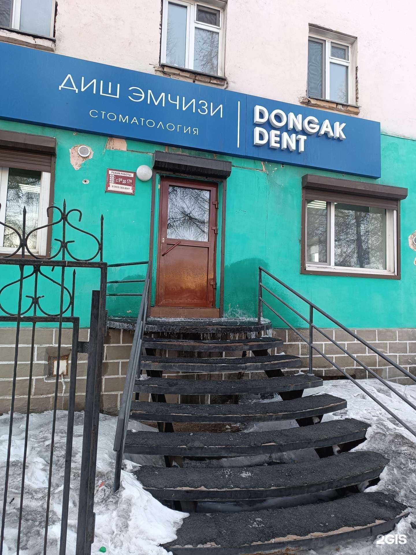 Отзывы на компанию Dongak Dent в г. Кызыл c фото