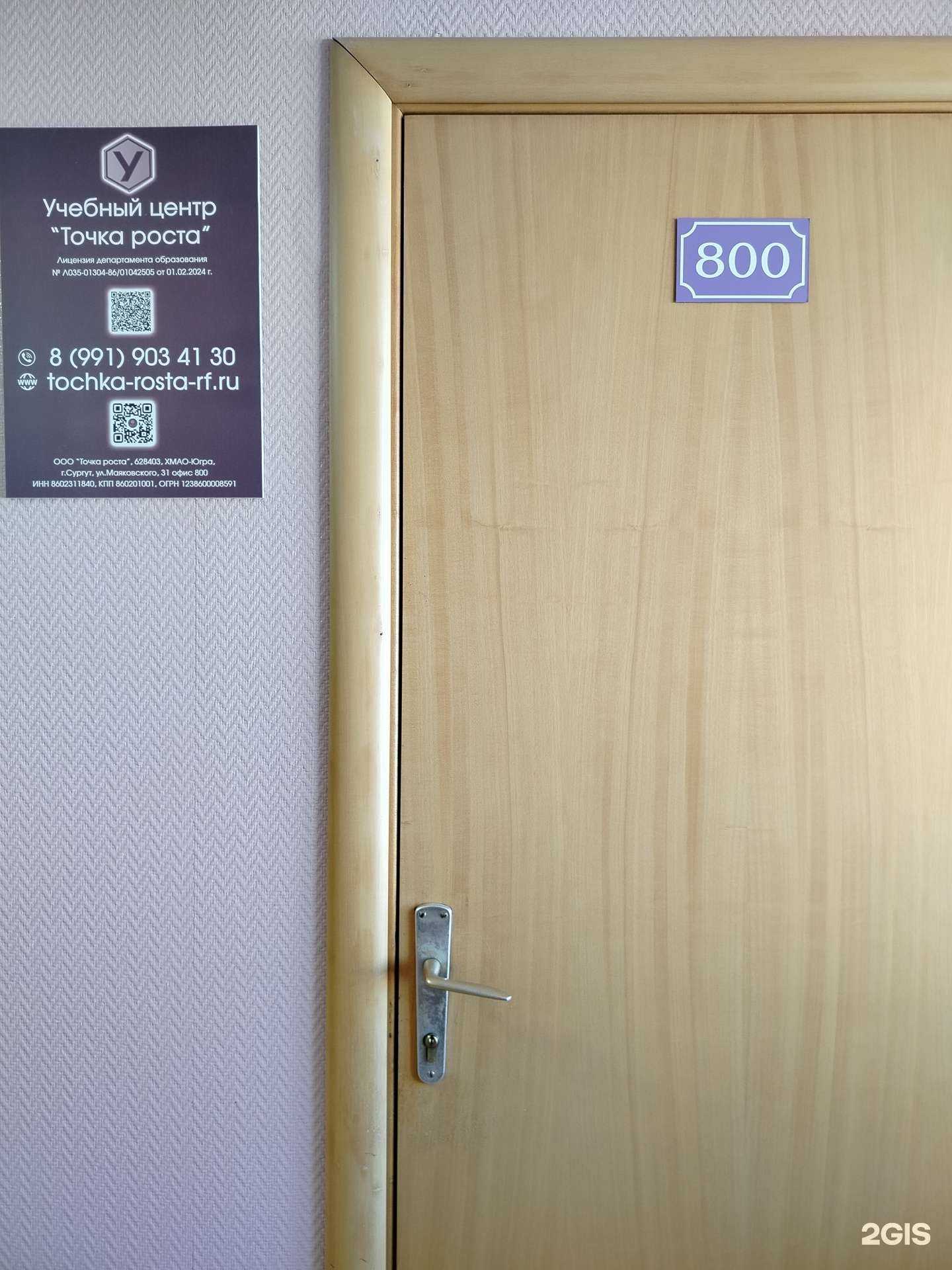 Отзывы на компанию Точка Роста в Сургуте c фото