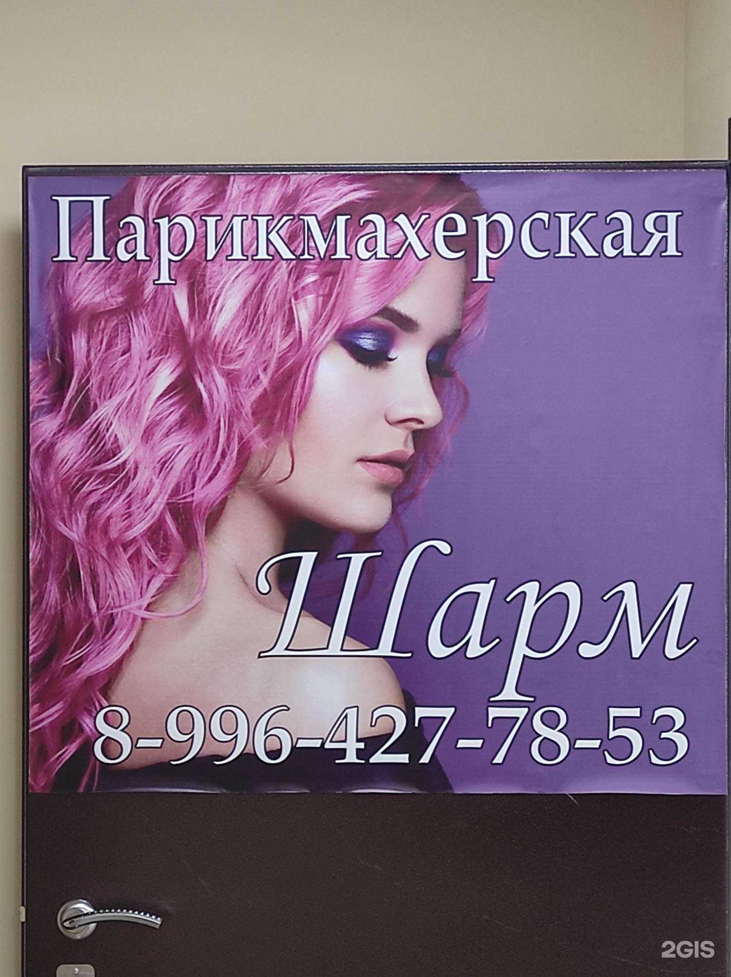 Отзывы на компанию Шарм в Красноярске c фото