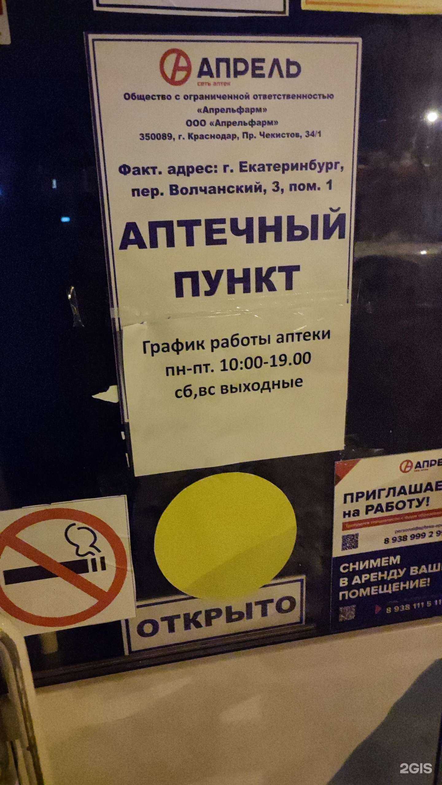 Отзывы на компанию Апрель в г. Екатеринбург c фото