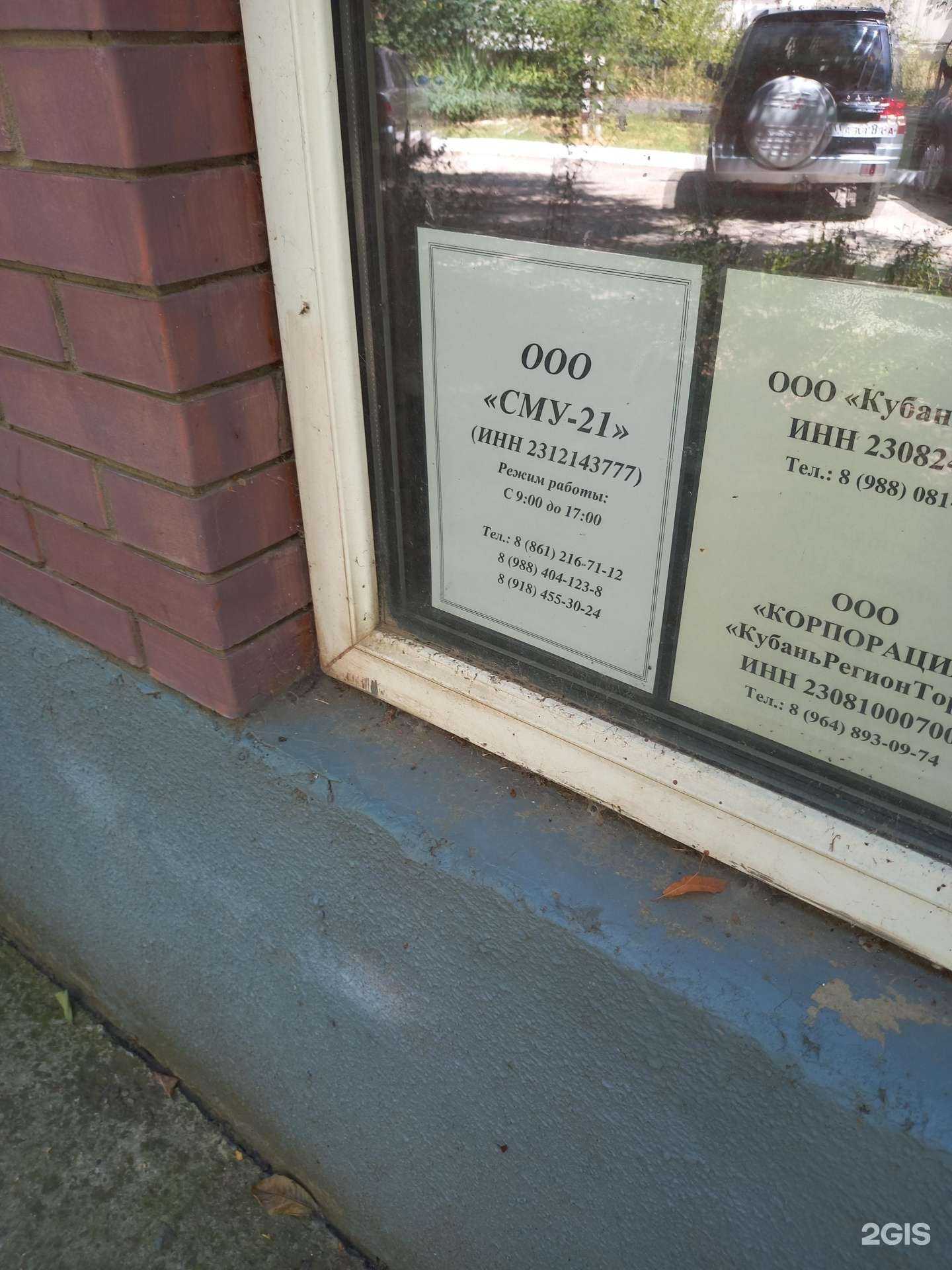 Отзывы на компанию СМУ-21 в Краснодаре c фото