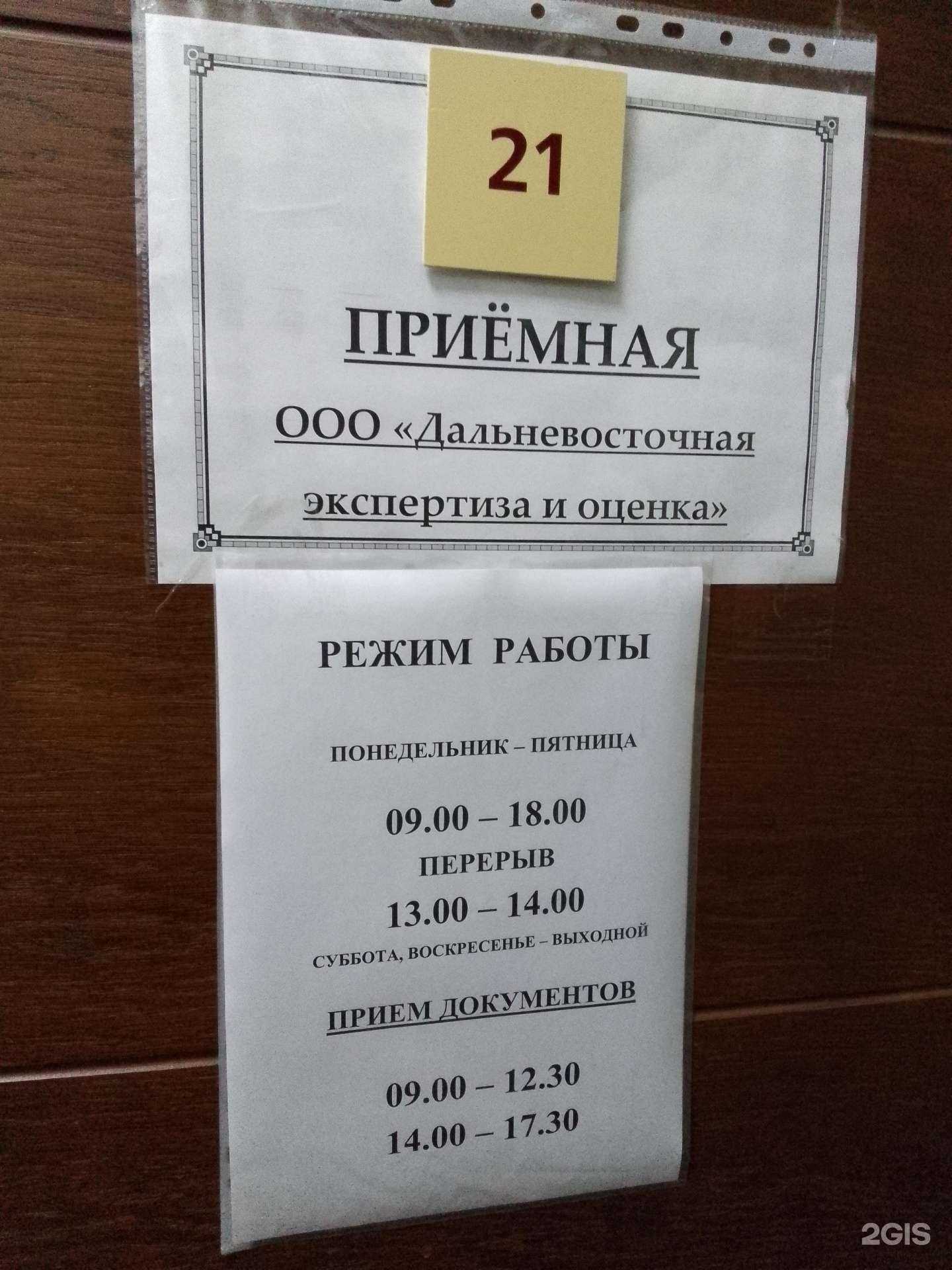 Отзывы на компанию Дальневосточная экспертиза и оценка в Хабаровске c фото