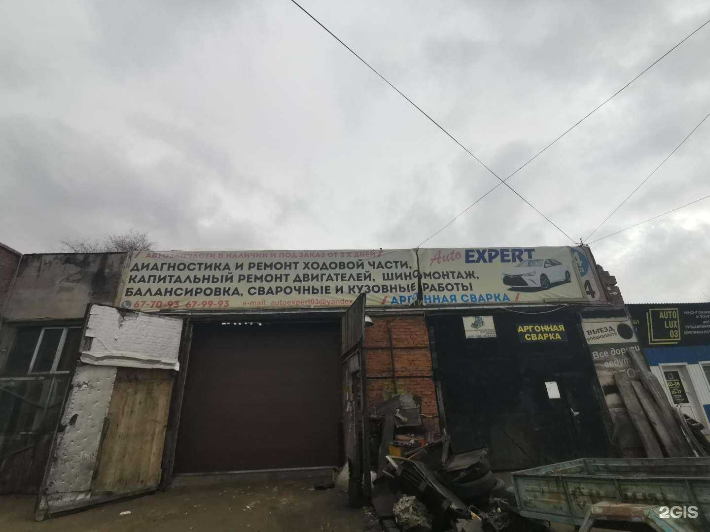 Отзывы на компанию Автоэксперт 03 в г. Улан-Удэ c фото