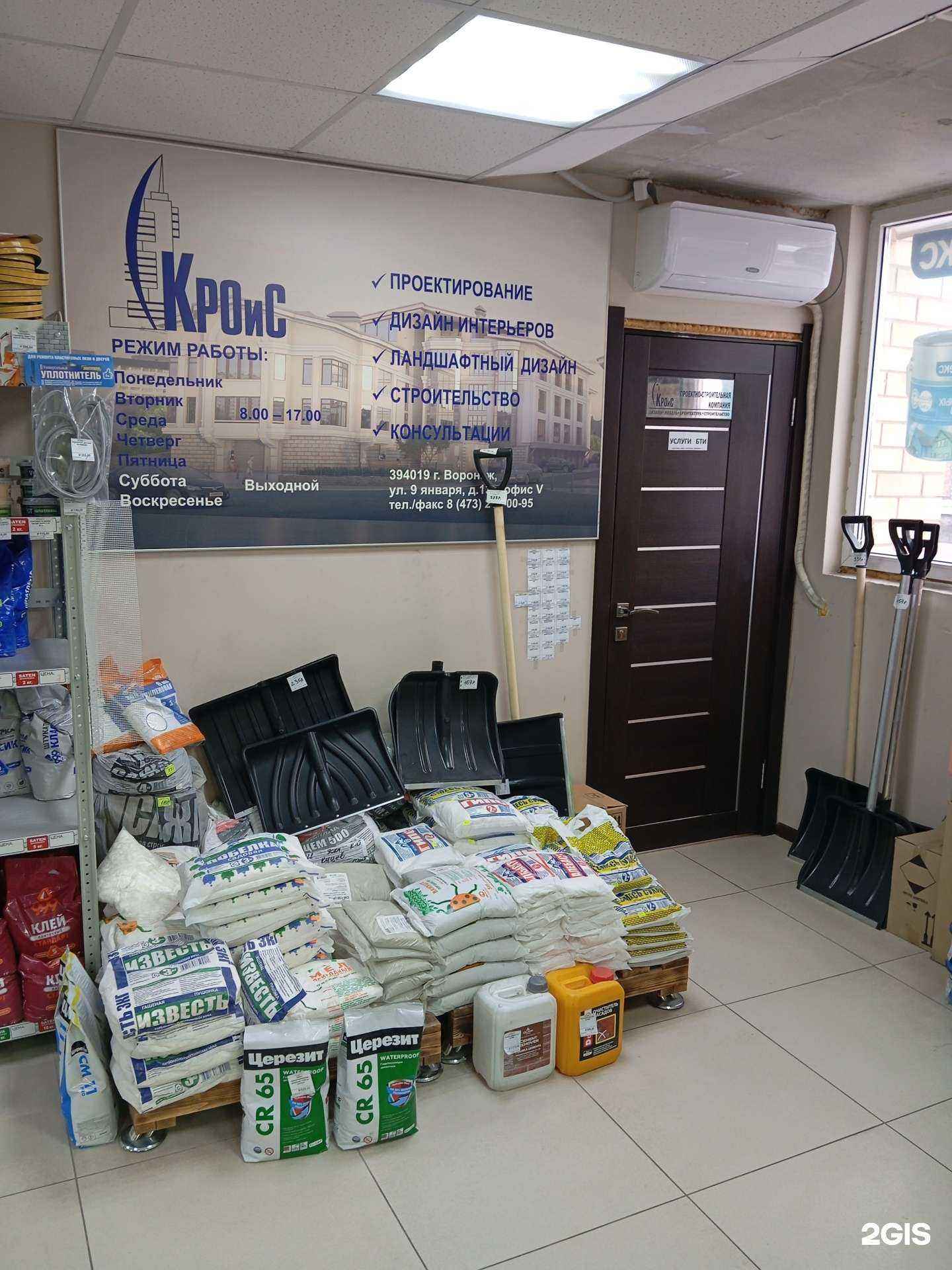 Отзывы на компанию Кроис в Воронеже c фото