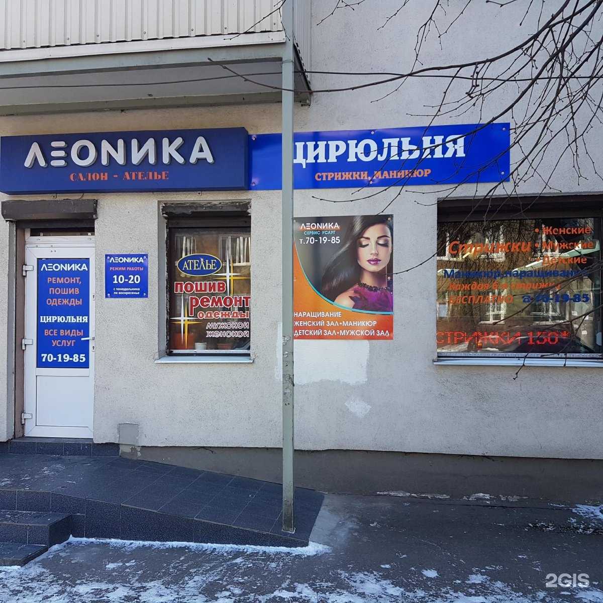 Отзывы на компанию Леоника цирюльня в Калининграде c фото - фотография 2 из 2