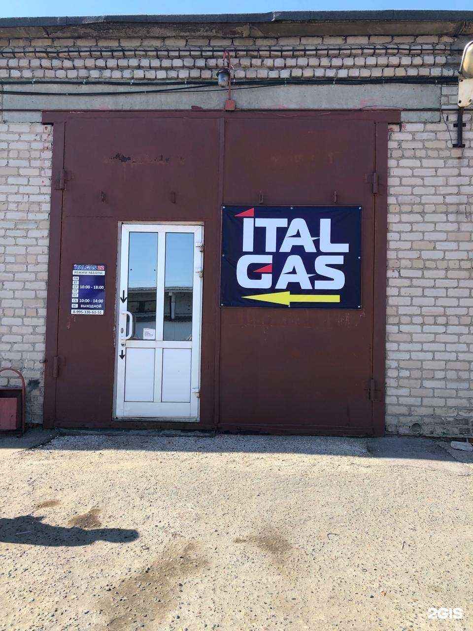 Отзывы на компанию Italgas22 в г. Барнаул c фото